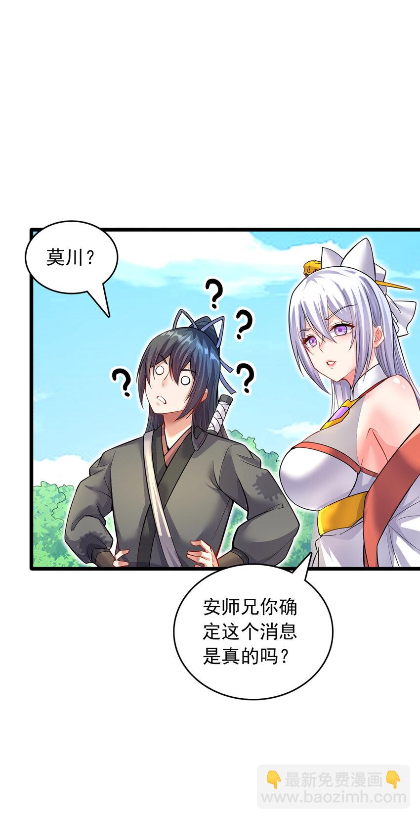 第84话 迎战莫川-第85话