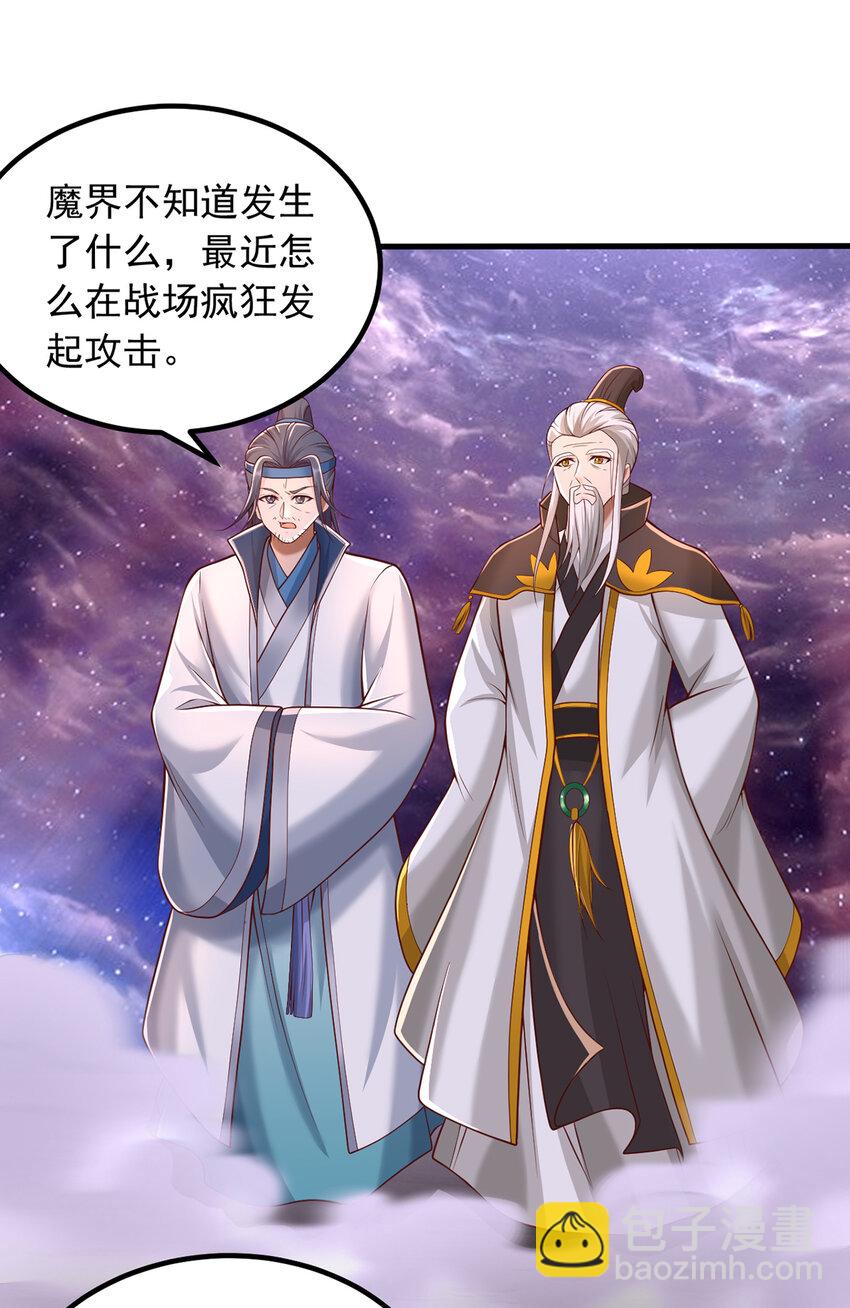 第86话 斩妖除魔，吾辈之责-第87话