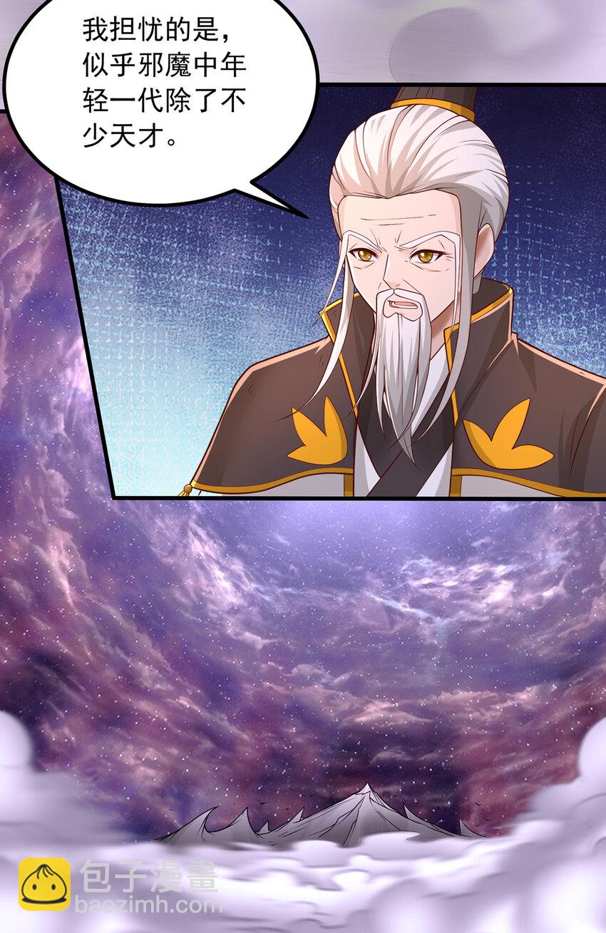 第86话 斩妖除魔，吾辈之责-第87话