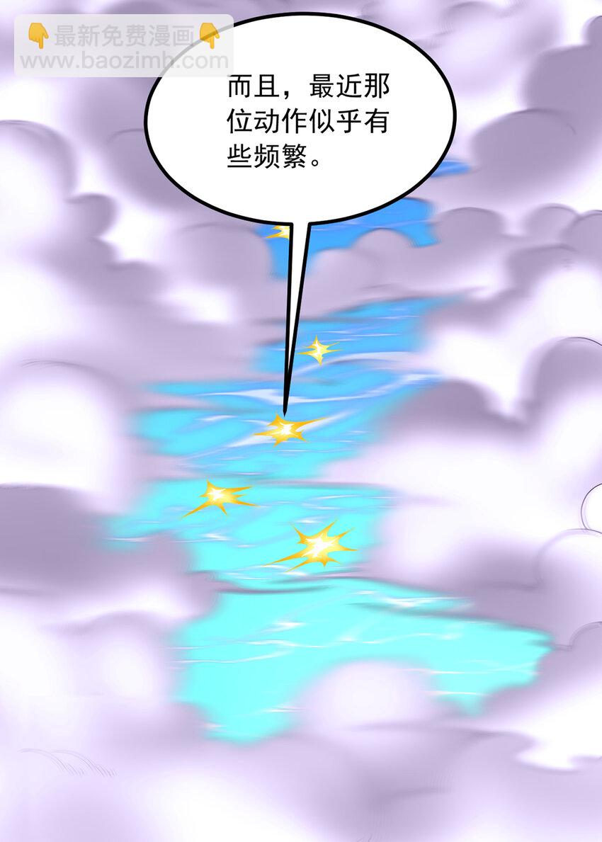 第86话 斩妖除魔，吾辈之责-第87话