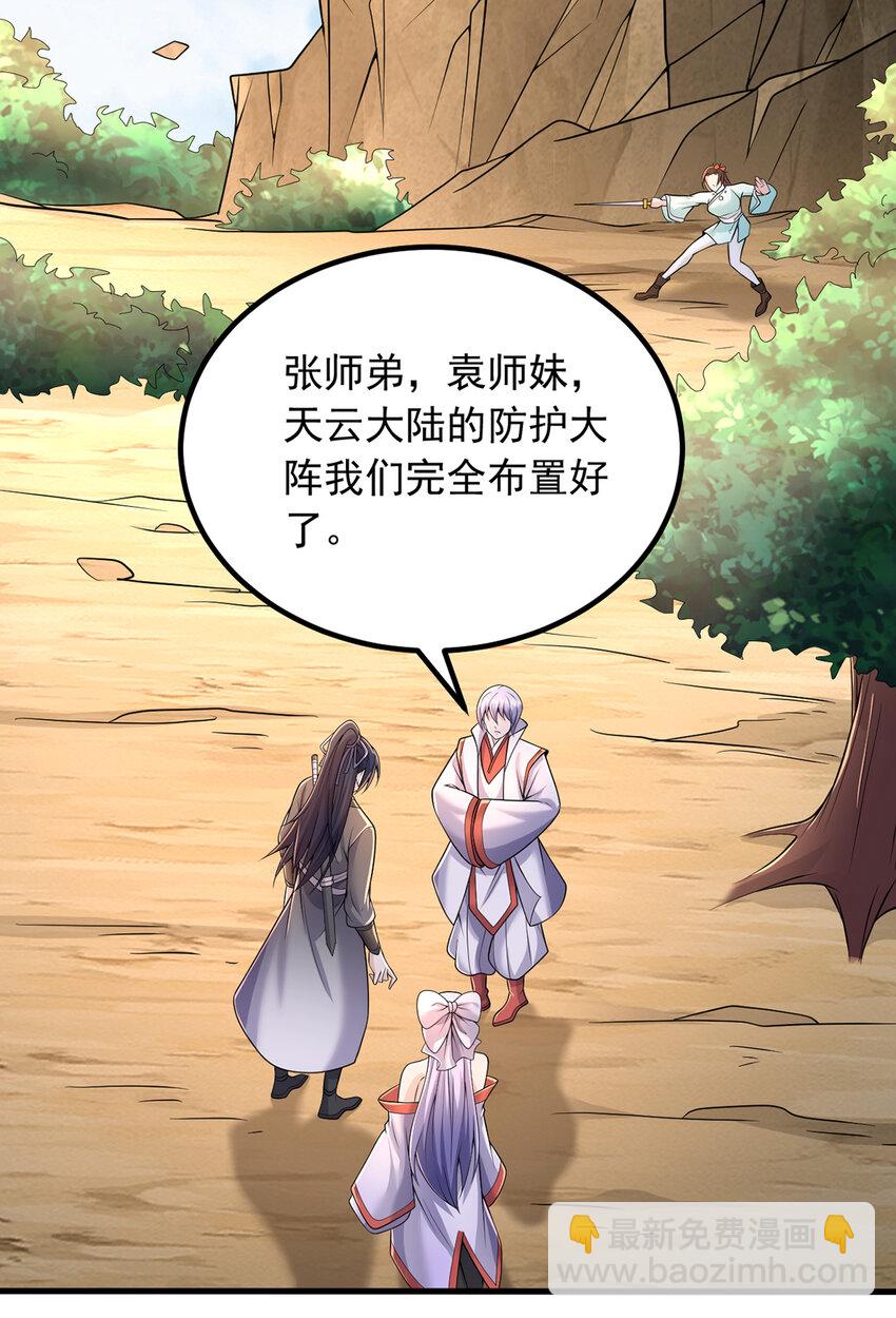 第86话 斩妖除魔，吾辈之责-第87话