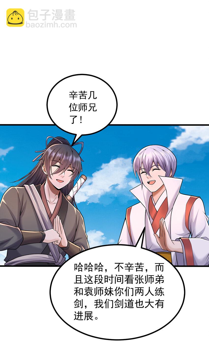 第86话 斩妖除魔，吾辈之责-第87话