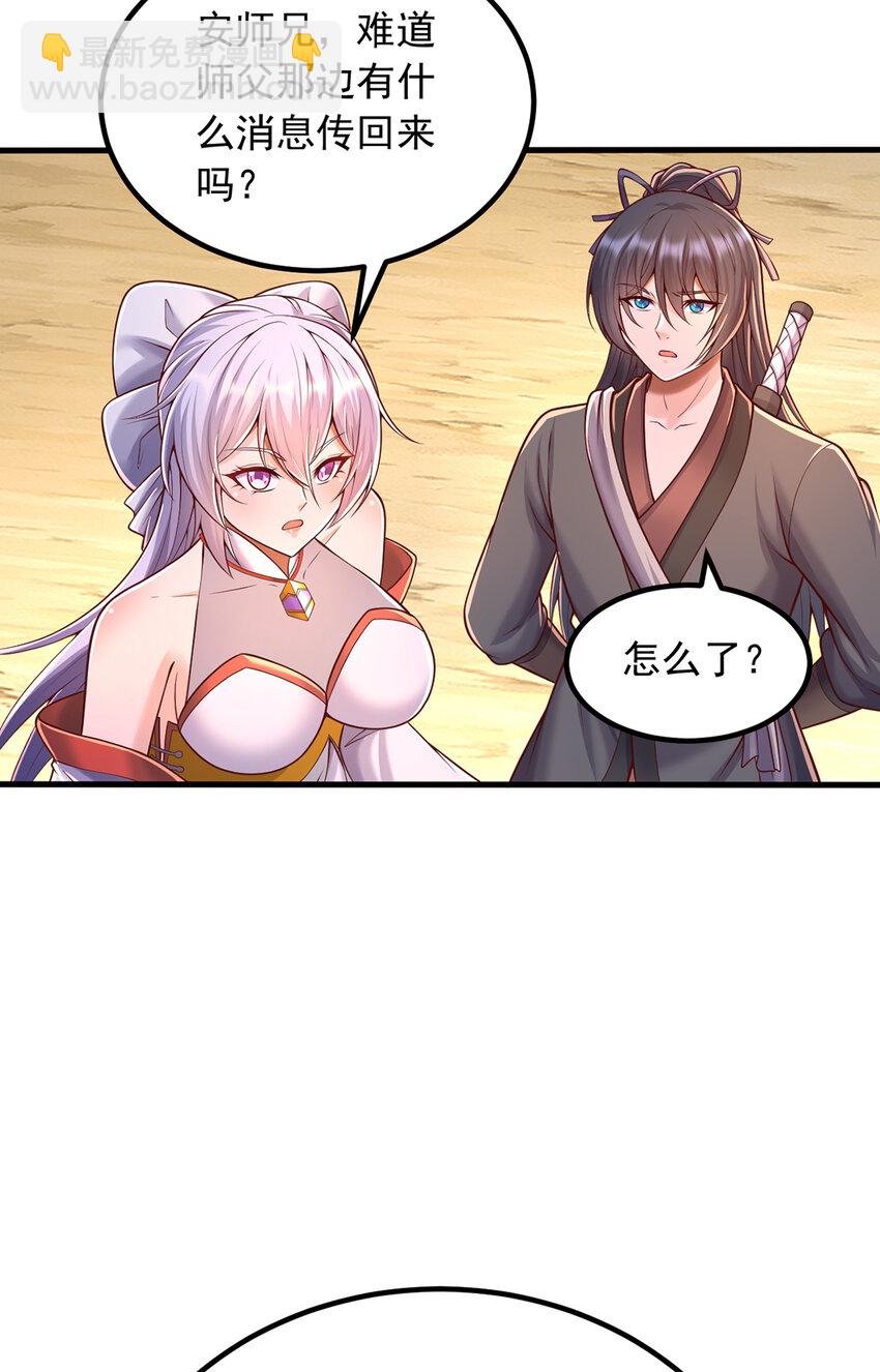 第86话 斩妖除魔，吾辈之责-第87话