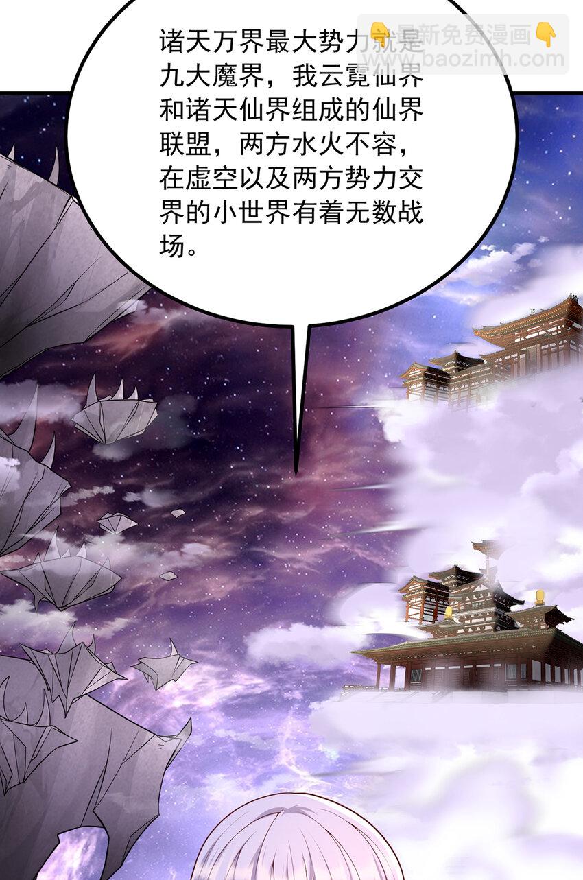 开局有剑域，我能苟成剑神 - 第86话 斩妖除魔，吾辈之责 - 4