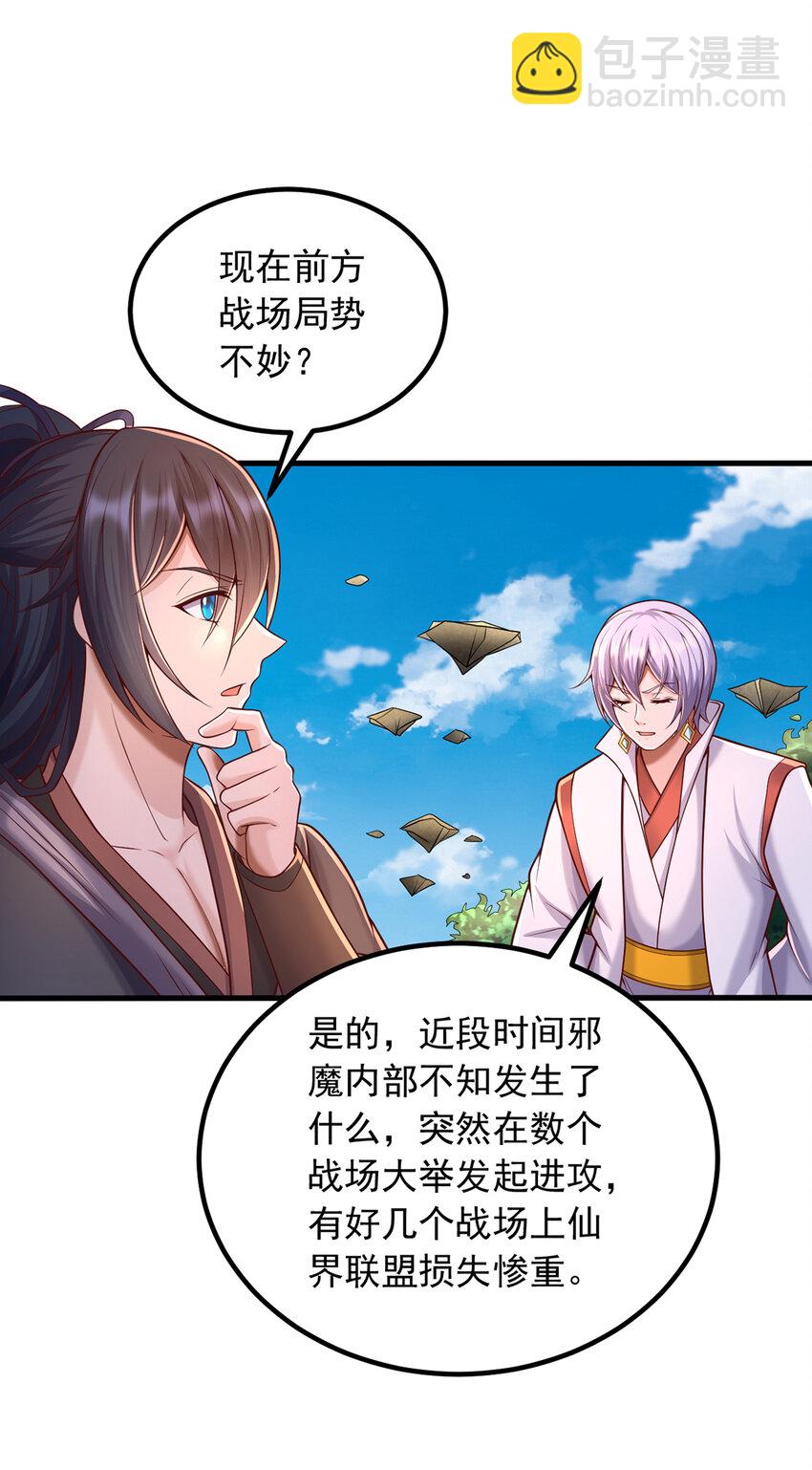 第86话 斩妖除魔，吾辈之责-第87话