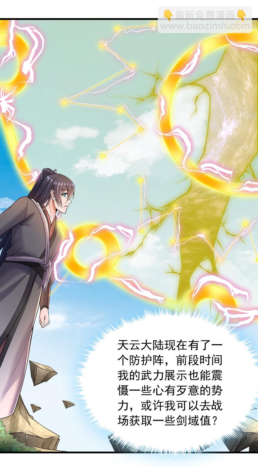 第86话 斩妖除魔，吾辈之责-第87话