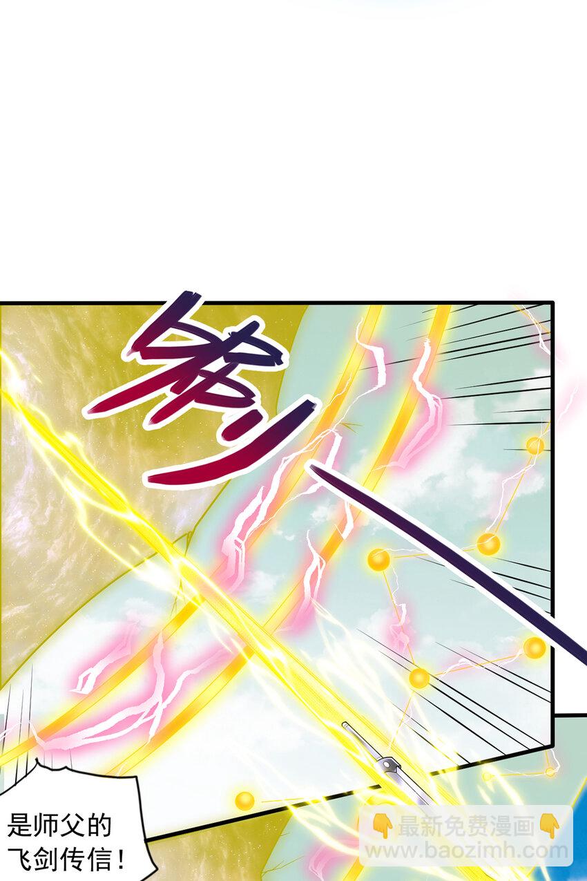 第86话 斩妖除魔，吾辈之责-第87话