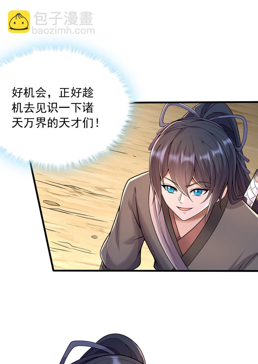 第86话 斩妖除魔，吾辈之责-第87话