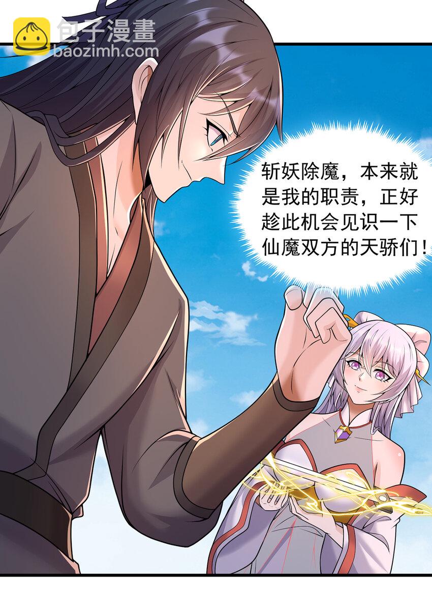 第86话 斩妖除魔，吾辈之责-第87话