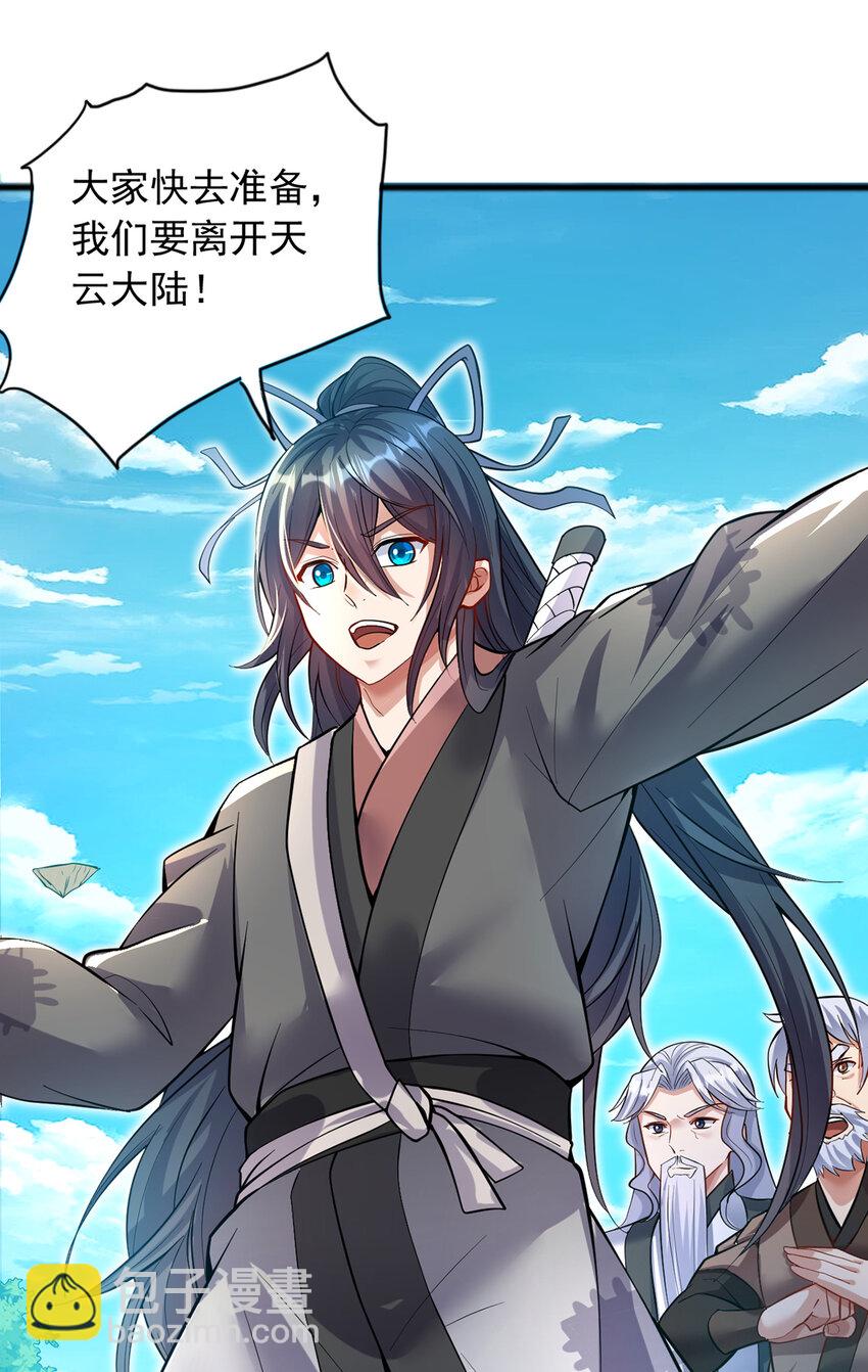 第86话 斩妖除魔，吾辈之责-第87话