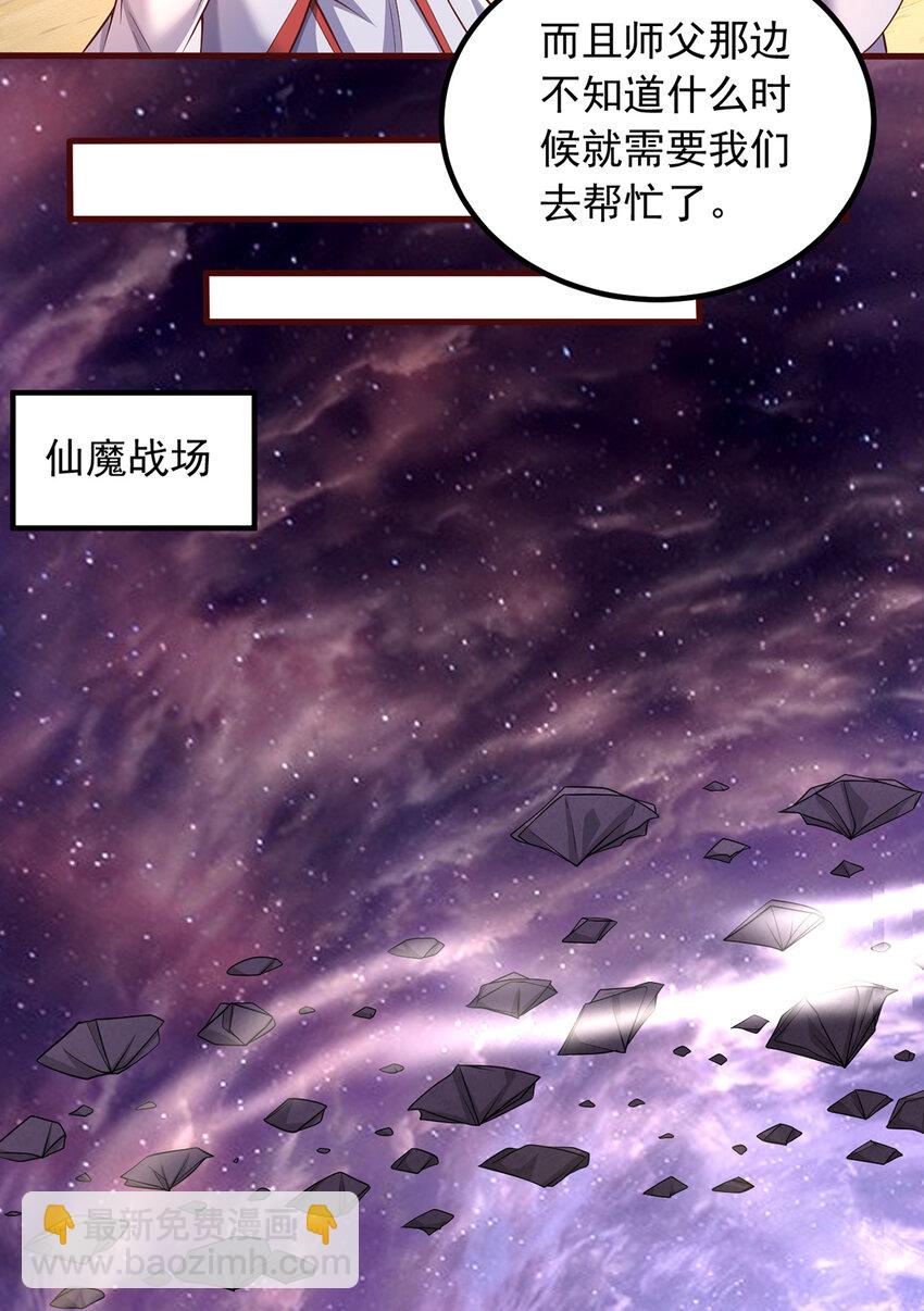 開局有劍域，我能苟成劍神 - 第86話 斬妖除魔，吾輩之責 - 1