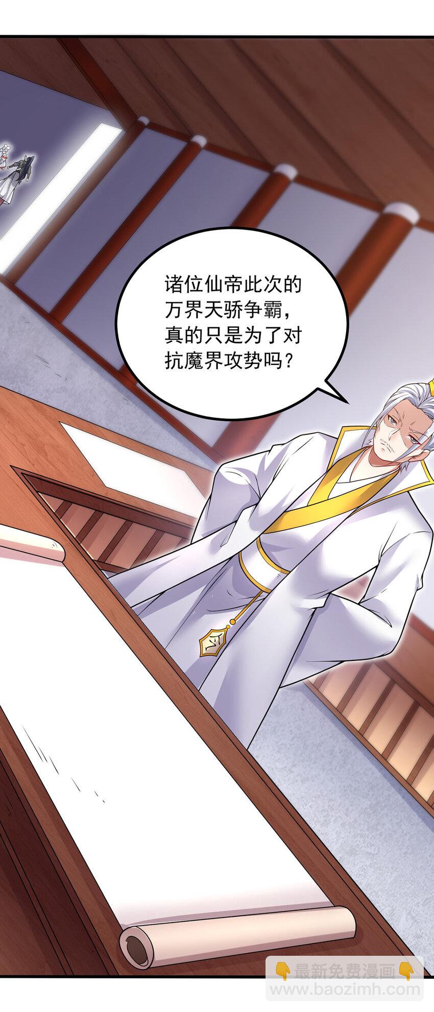 第88话 天骄争霸的背后-第89话