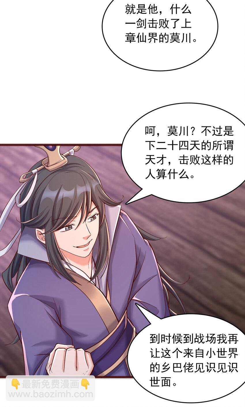 第88话 天骄争霸的背后-第89话