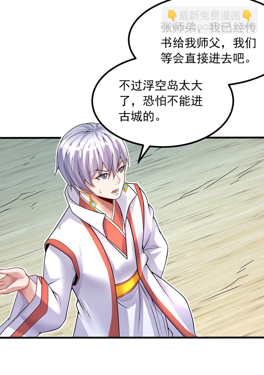 第88话 天骄争霸的背后-第89话