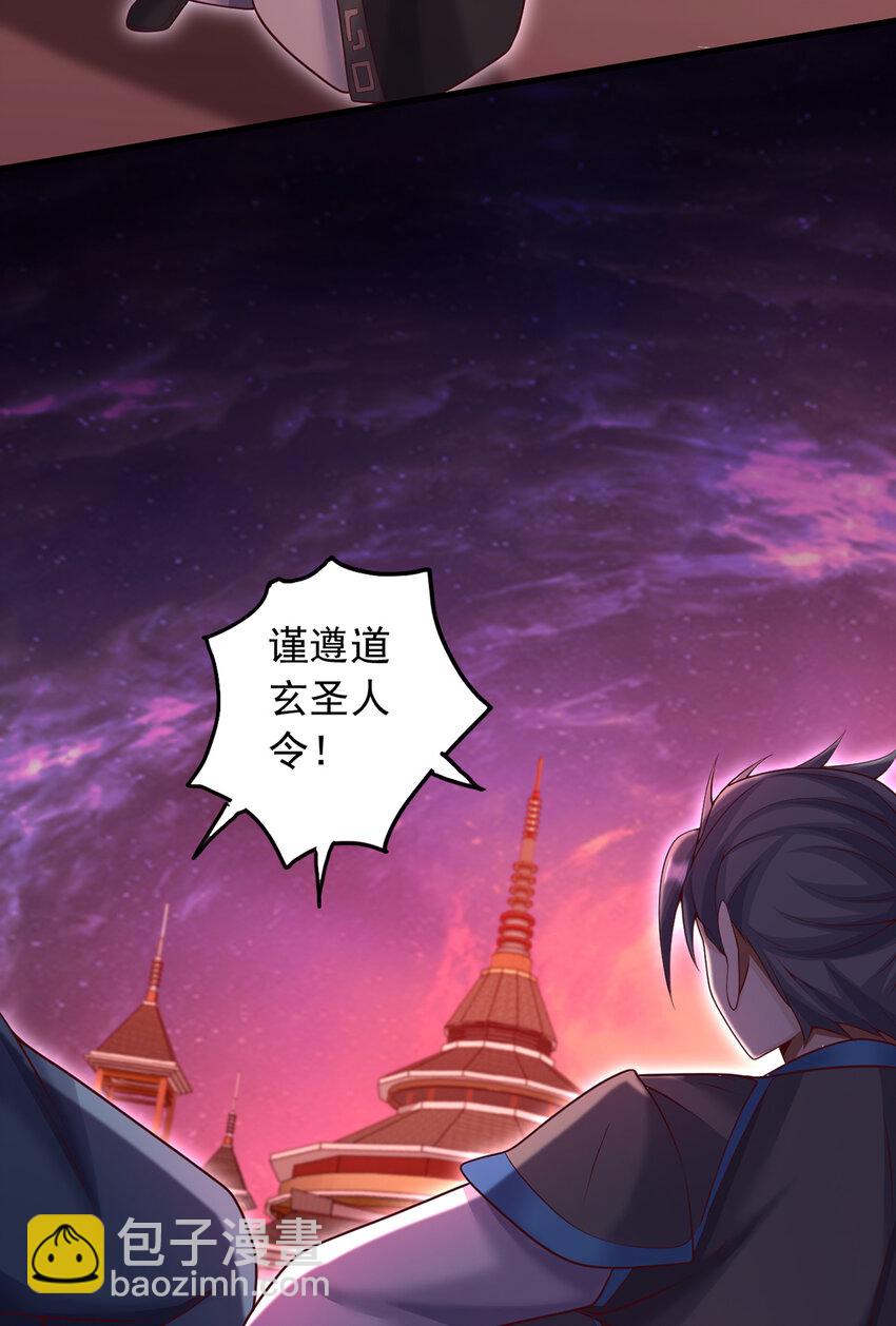 第92话 讨伐邪魔-第93话