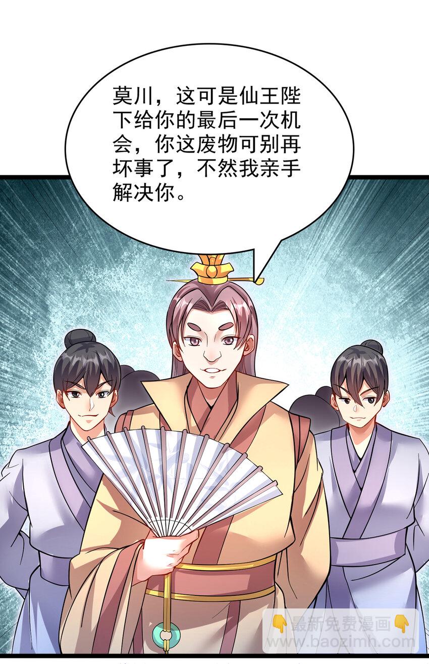 第96话 互相利用-第97话