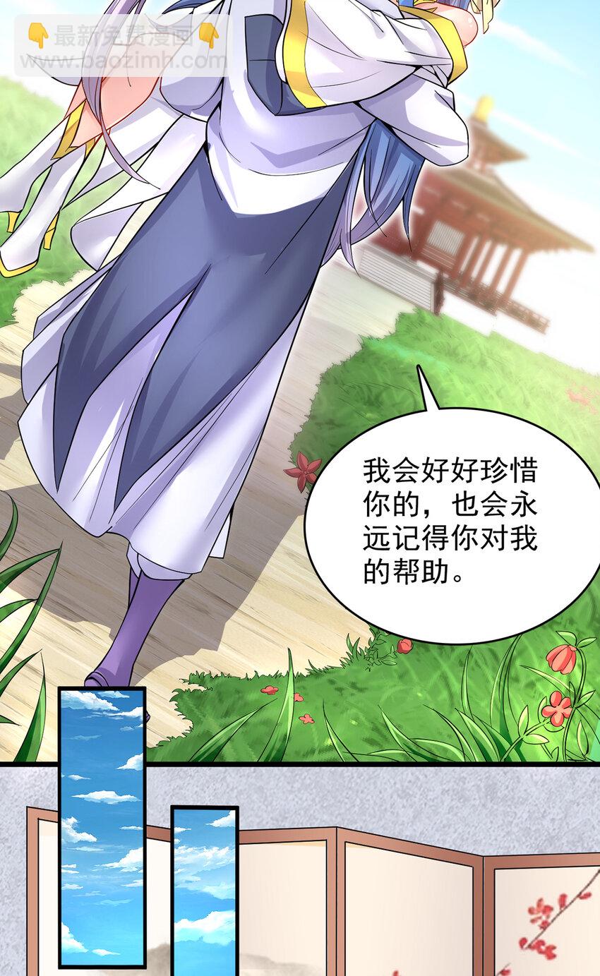 第96话 互相利用-第97话