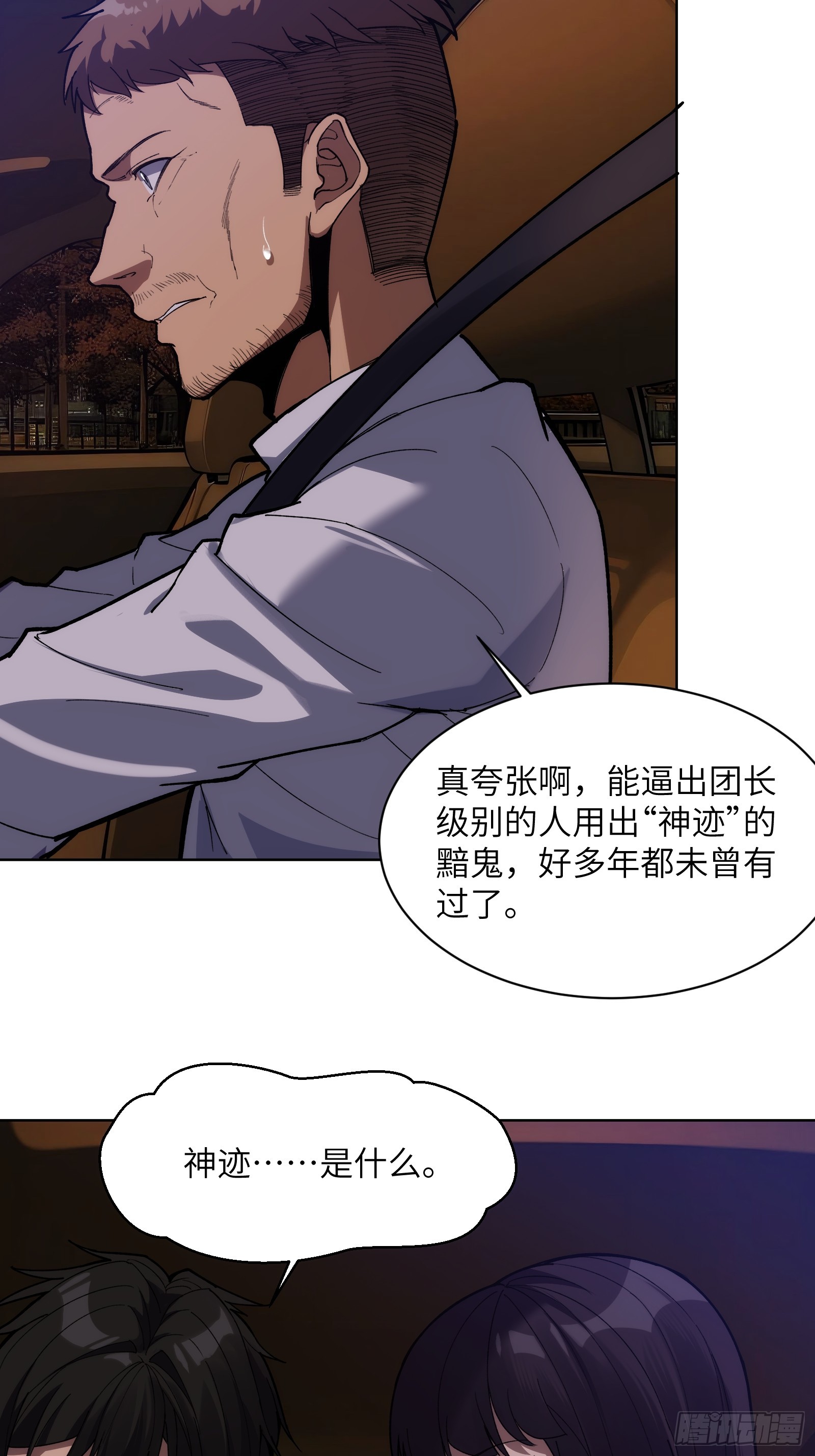 第十三话：等级的差距-第13话