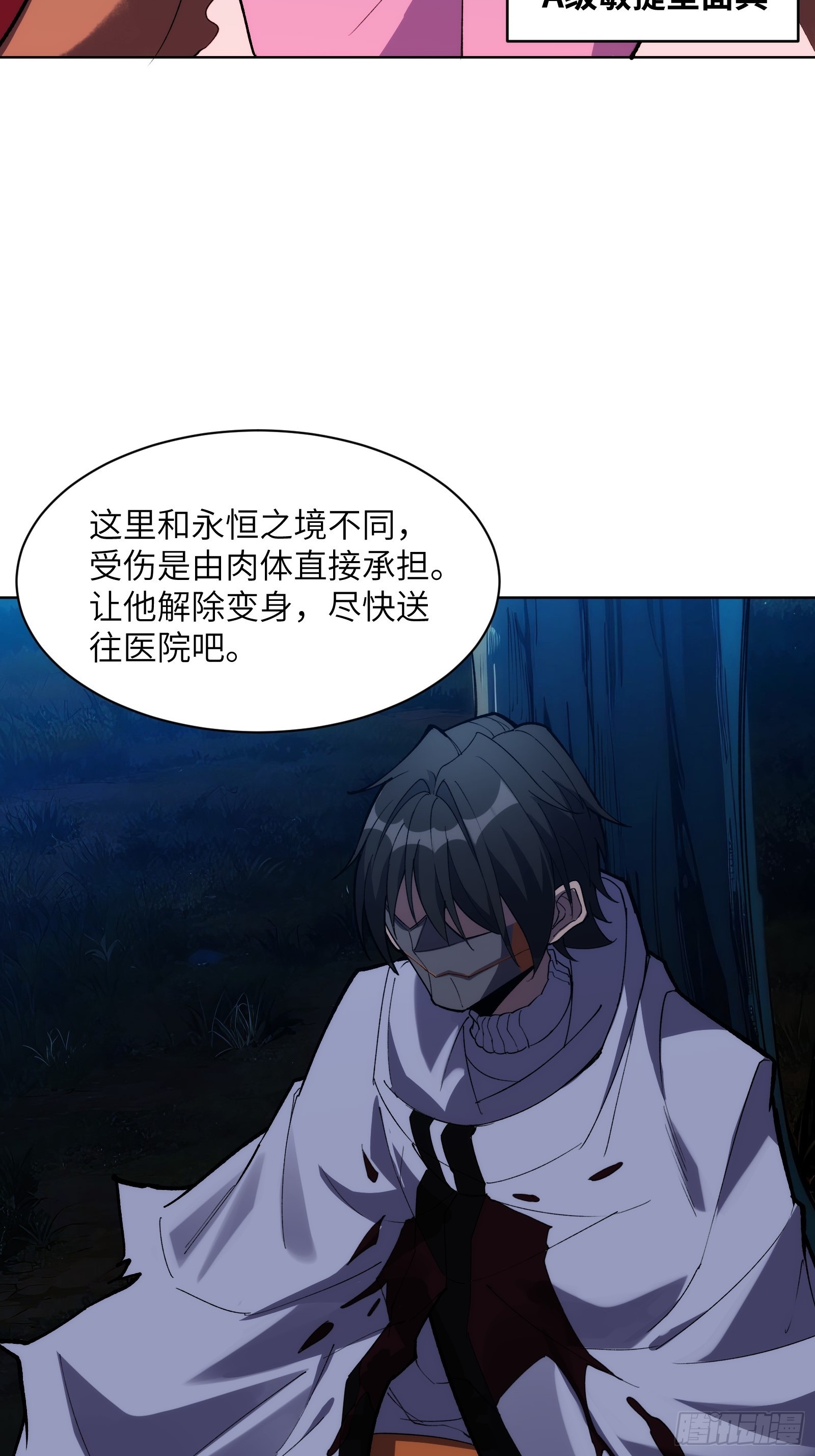 第十三话：等级的差距-第13话