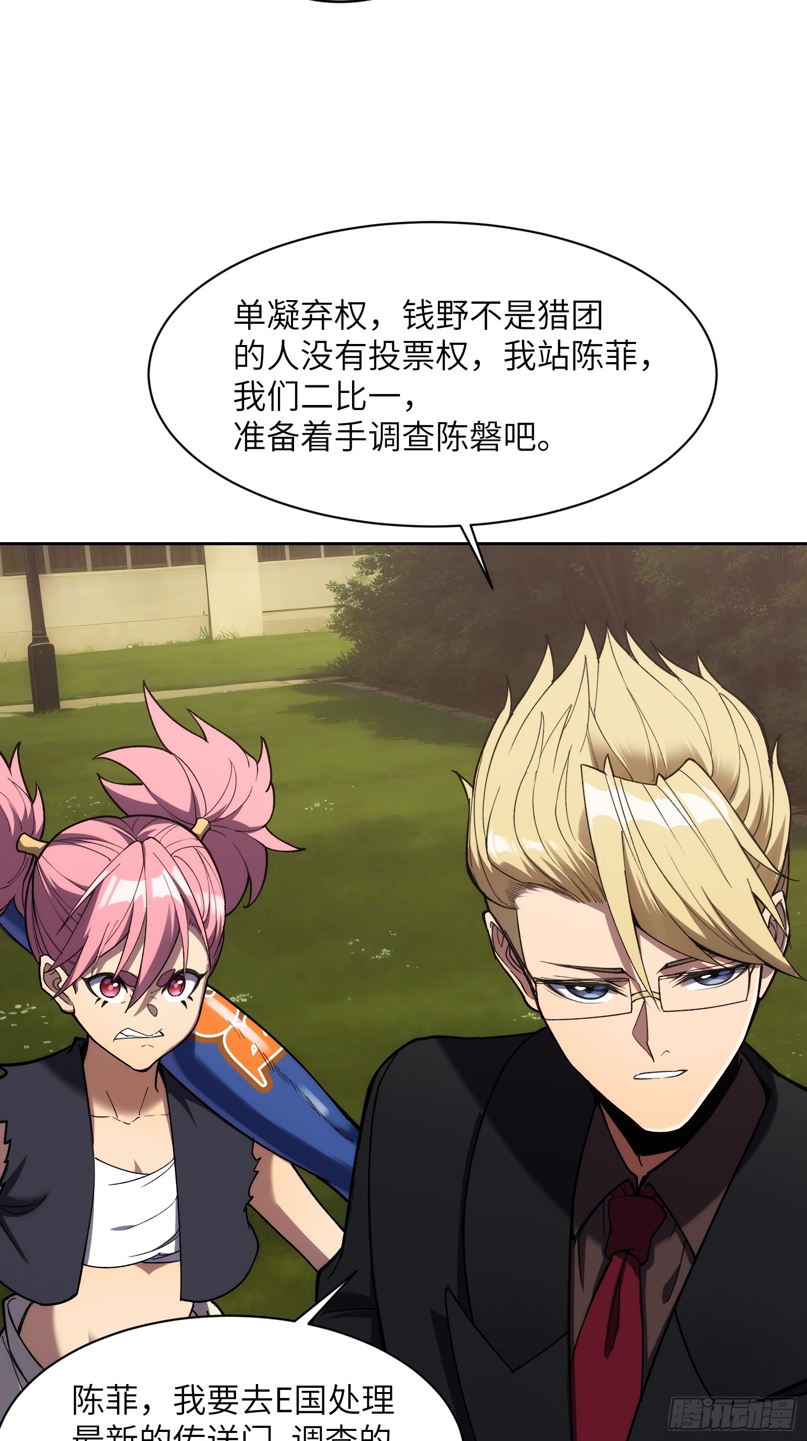 第十七话：分歧-第17话