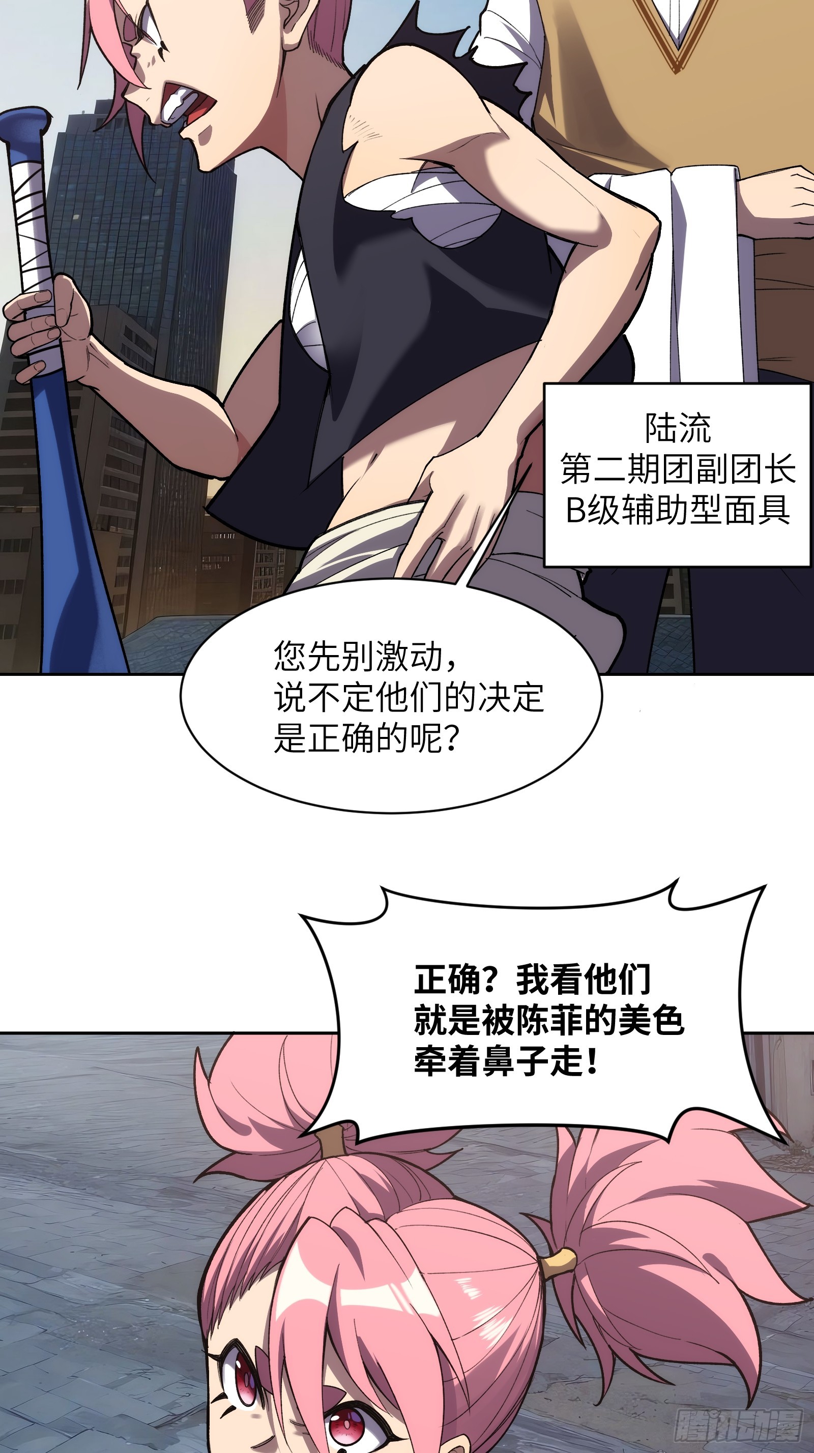 第十七话：分歧-第17话