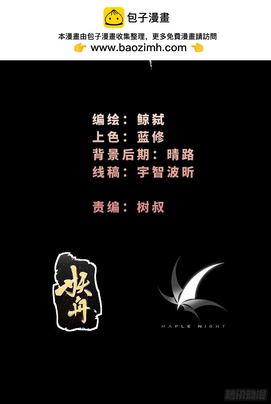 第三十三话：危机四伏-第33话