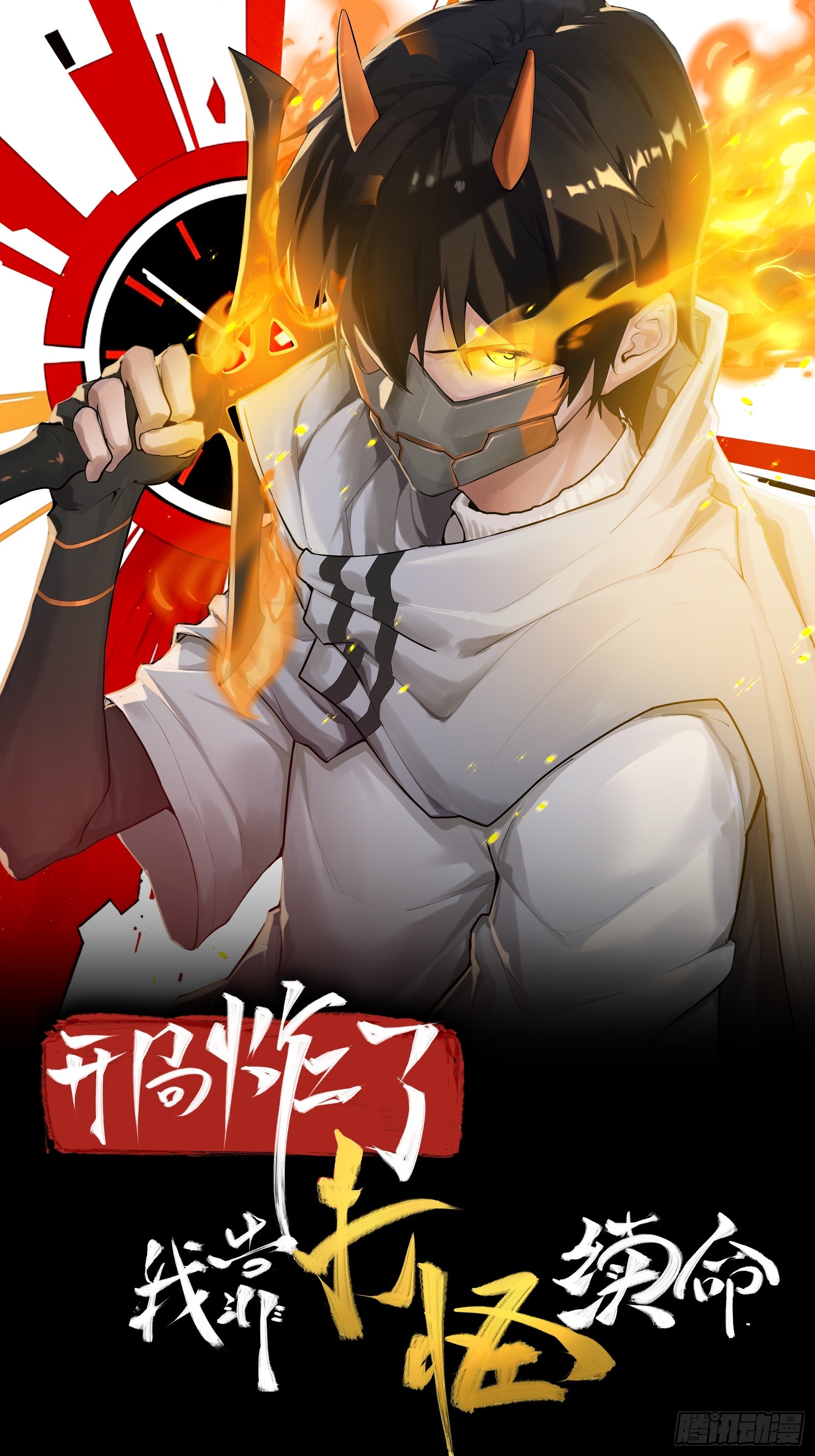 第五话：阎王的神明面具-第5话