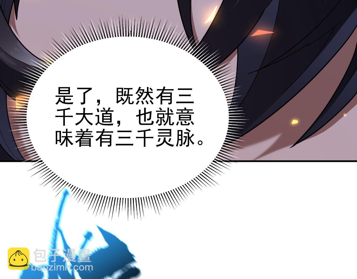 第17话 三千大道，三千灵脉！(1/4)-第17话