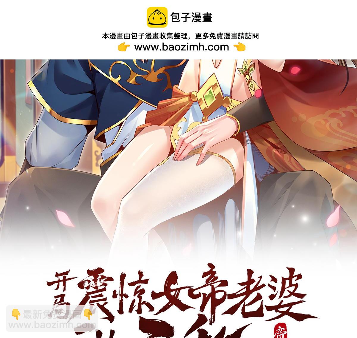 第1话 女帝竟是我老婆？！(1/7)-第1话