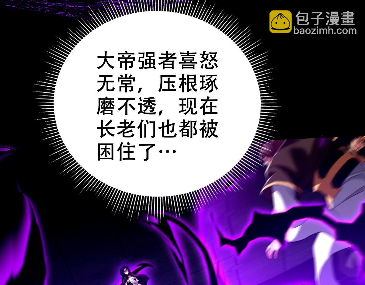 開局震驚女帝老婆，我無敵了 - 第31話 喜怒無常小蘿莉，妄想替祖師改善凡體？(2/4) - 7