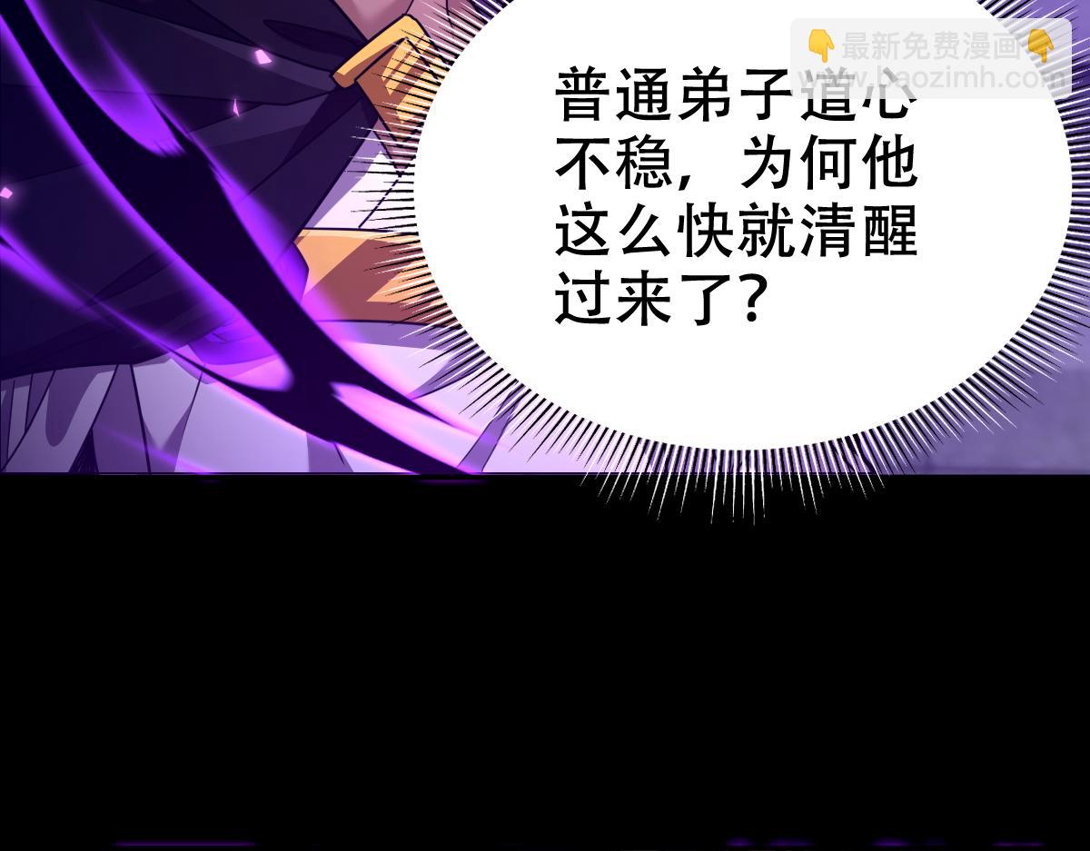 開局震驚女帝老婆，我無敵了 - 第31話 喜怒無常小蘿莉，妄想替祖師改善凡體？(2/4) - 1