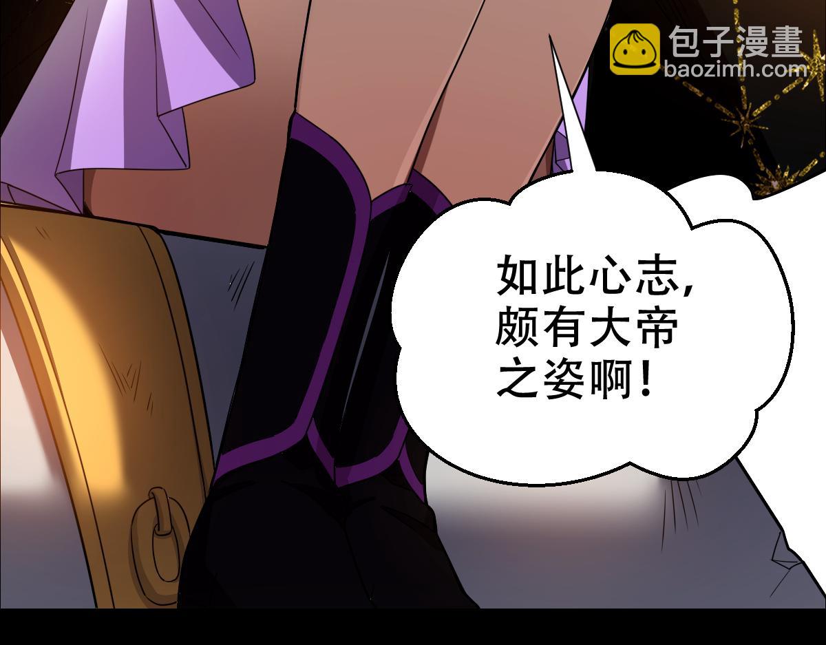 開局震驚女帝老婆，我無敵了 - 第31話 喜怒無常小蘿莉，妄想替祖師改善凡體？(2/4) - 5