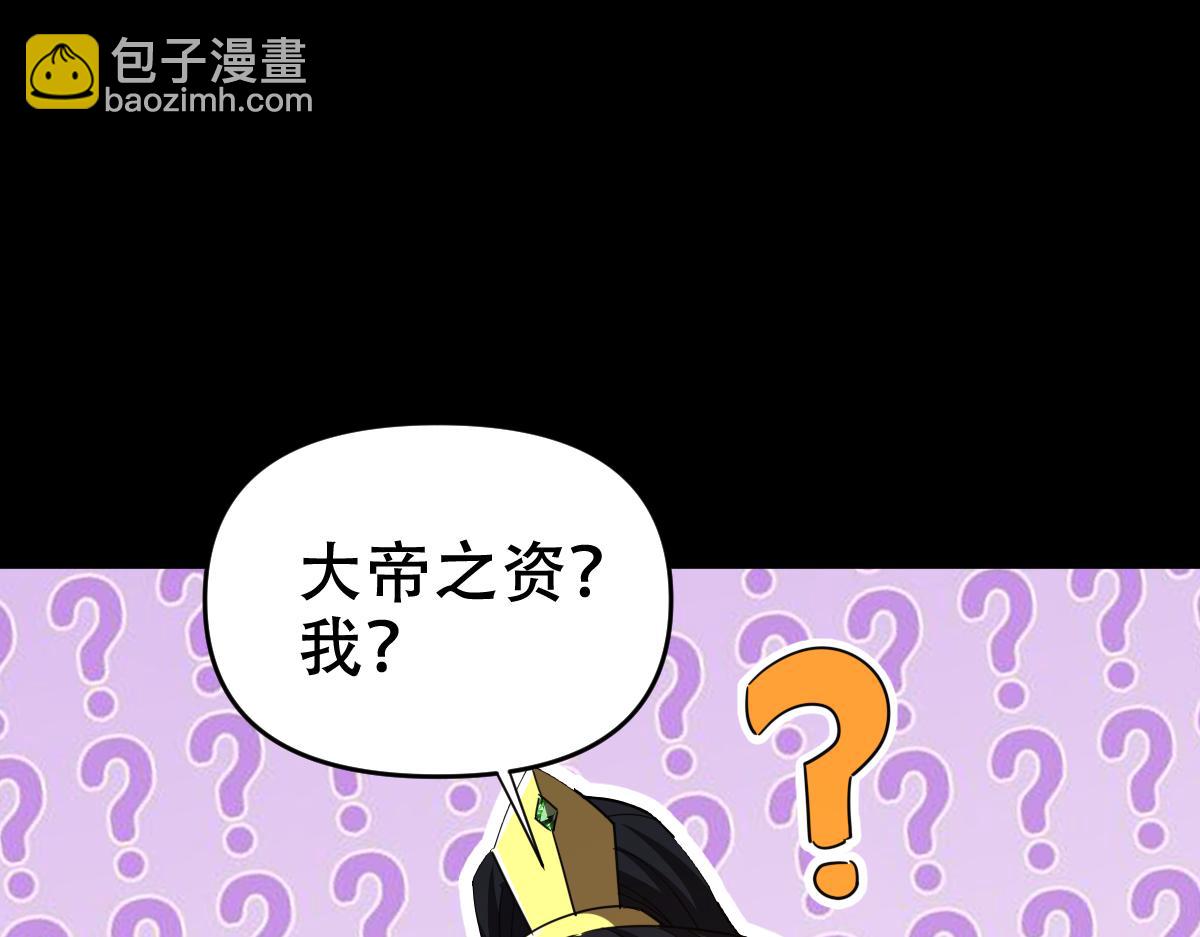 開局震驚女帝老婆，我無敵了 - 第31話 喜怒無常小蘿莉，妄想替祖師改善凡體？(2/4) - 6