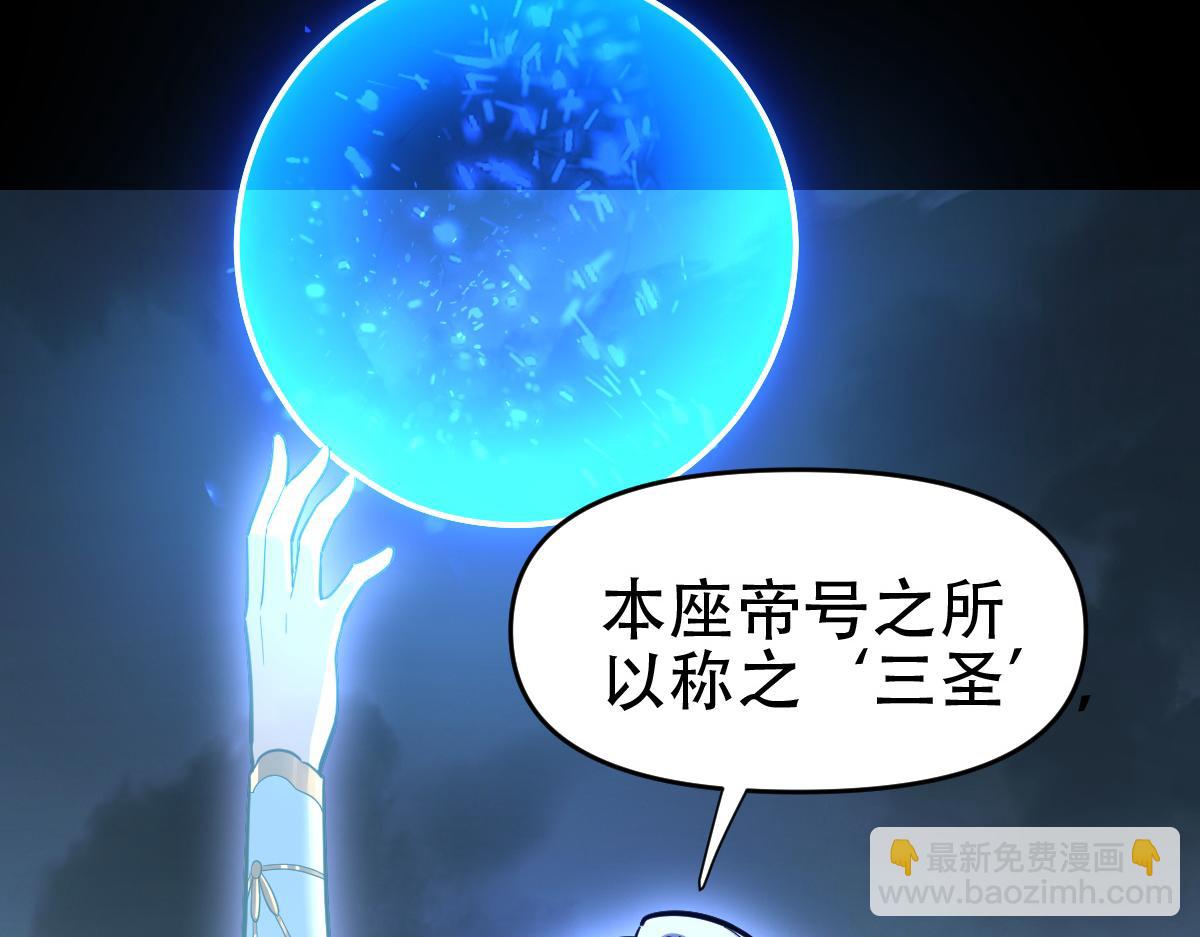 第37话 三圣大帝的传承(1/4)-第37话