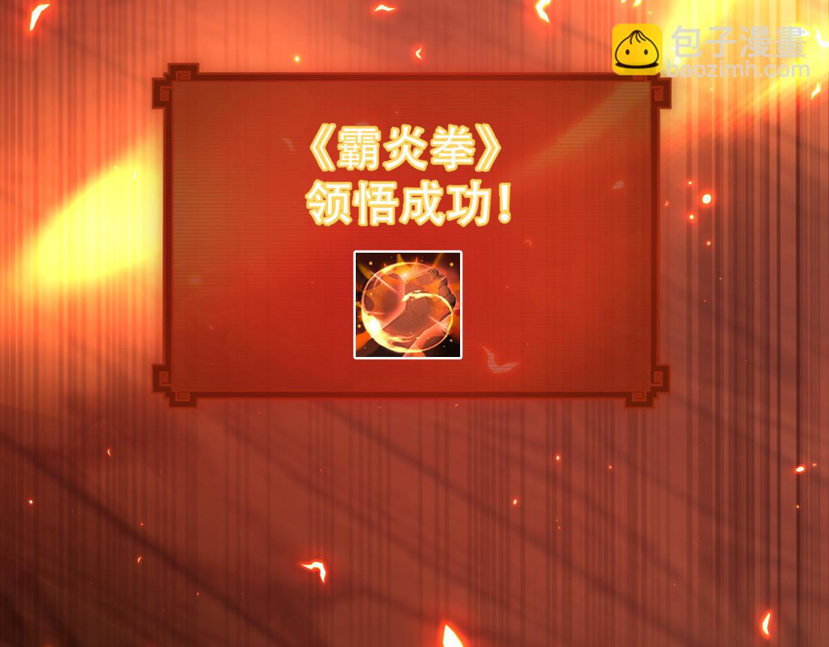 開局震驚女帝老婆，我無敵了 - 第43話 霸氣蓋世，神焰灼燒！(1/4) - 2