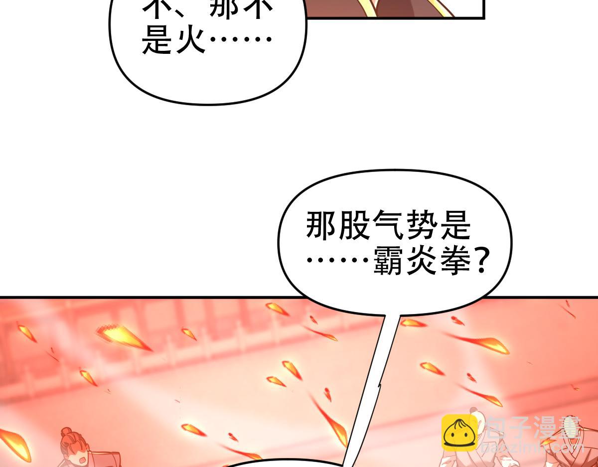 開局震驚女帝老婆，我無敵了 - 第43話 霸氣蓋世，神焰灼燒！(1/4) - 1