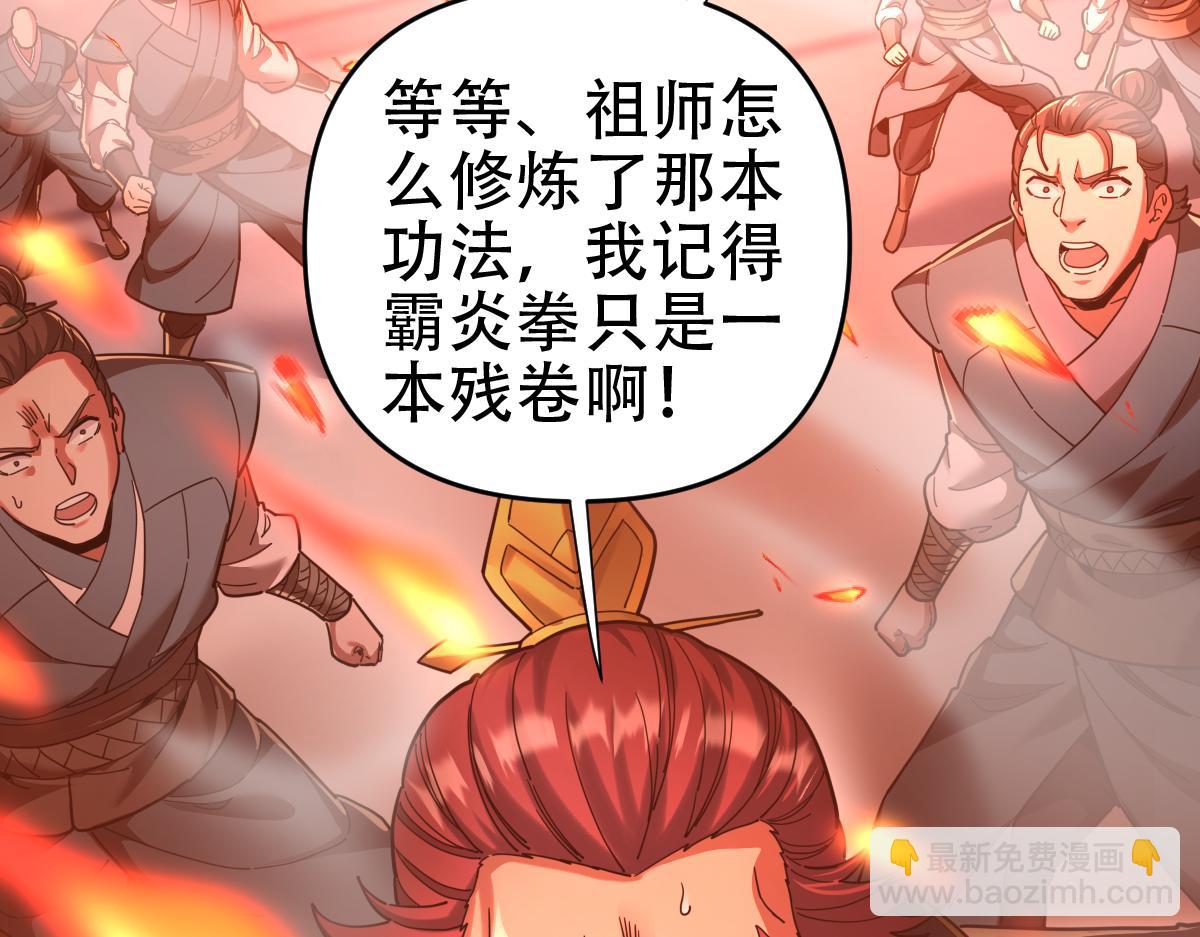 開局震驚女帝老婆，我無敵了 - 第43話 霸氣蓋世，神焰灼燒！(1/4) - 2