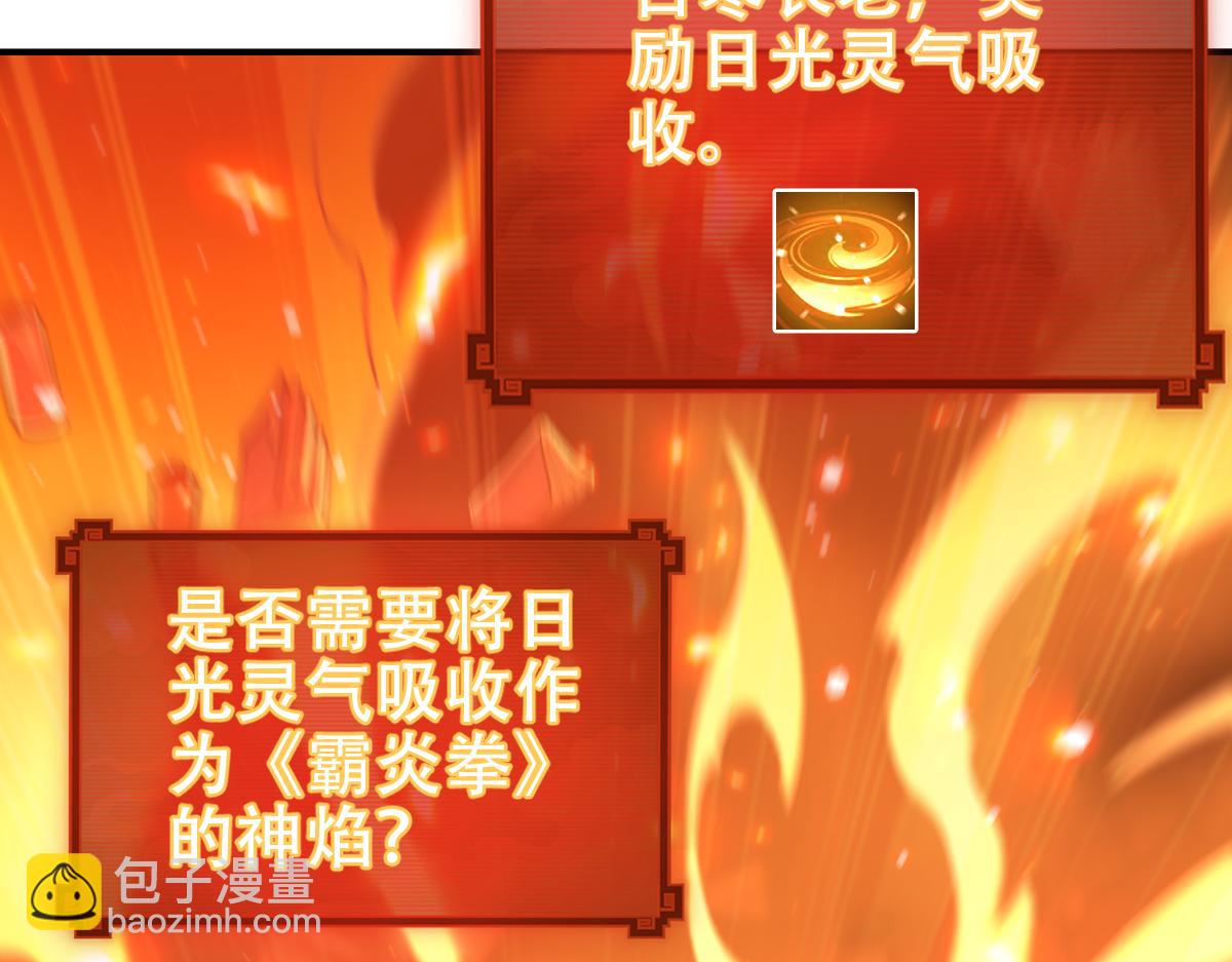 開局震驚女帝老婆，我無敵了 - 第43話 霸氣蓋世，神焰灼燒！(1/4) - 5