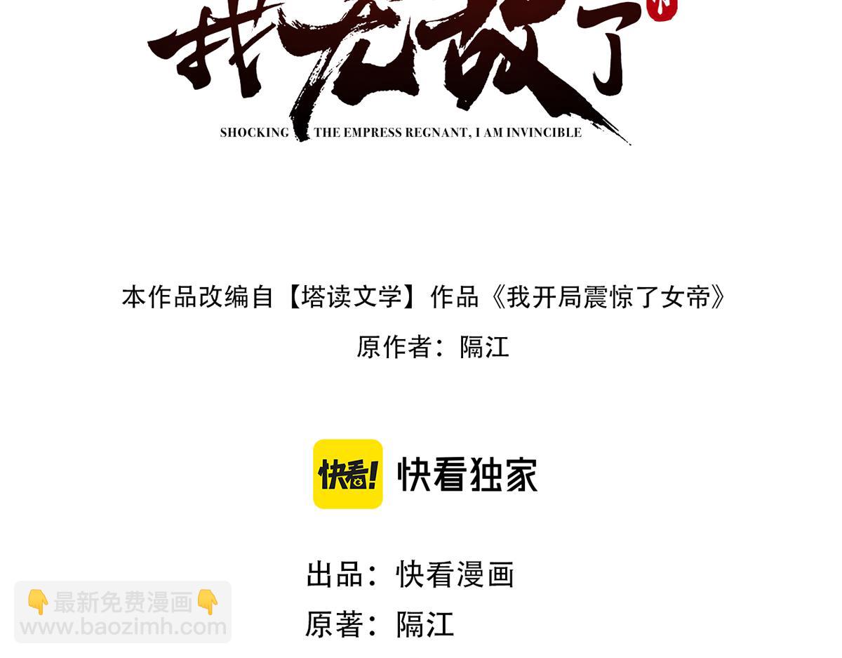 開局震驚女帝老婆，我無敵了 - 第43話 霸氣蓋世，神焰灼燒！(1/4) - 3