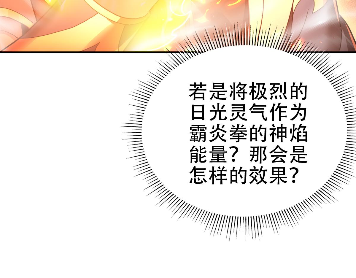 開局震驚女帝老婆，我無敵了 - 第43話 霸氣蓋世，神焰灼燒！(1/4) - 3