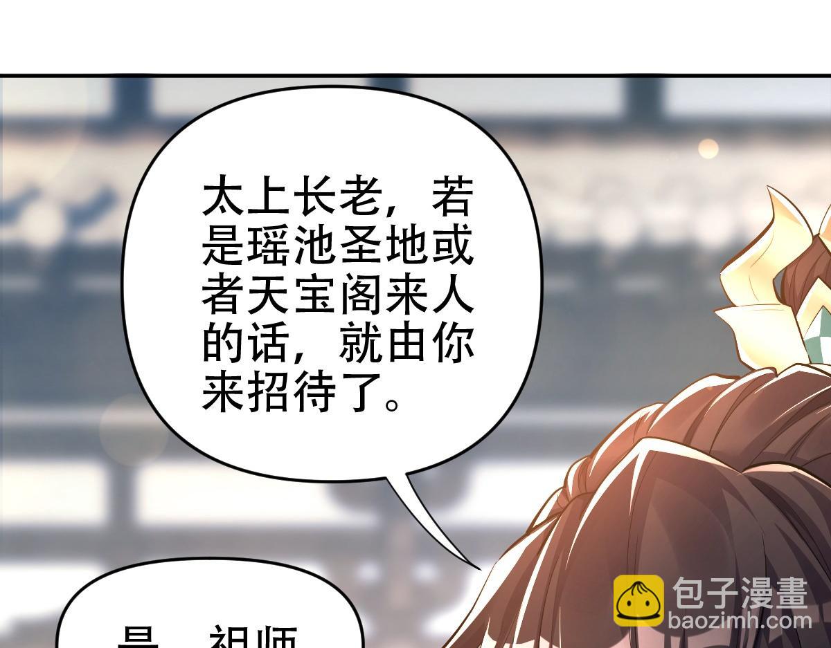 開局震驚女帝老婆，我無敵了 - 第63話 這丹，我煉不了(1/4) - 4
