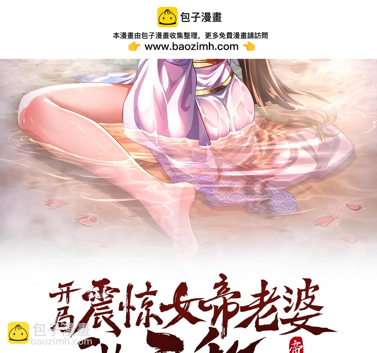 開局震驚女帝老婆，我無敵了 - 第63話 這丹，我煉不了(1/4) - 2
