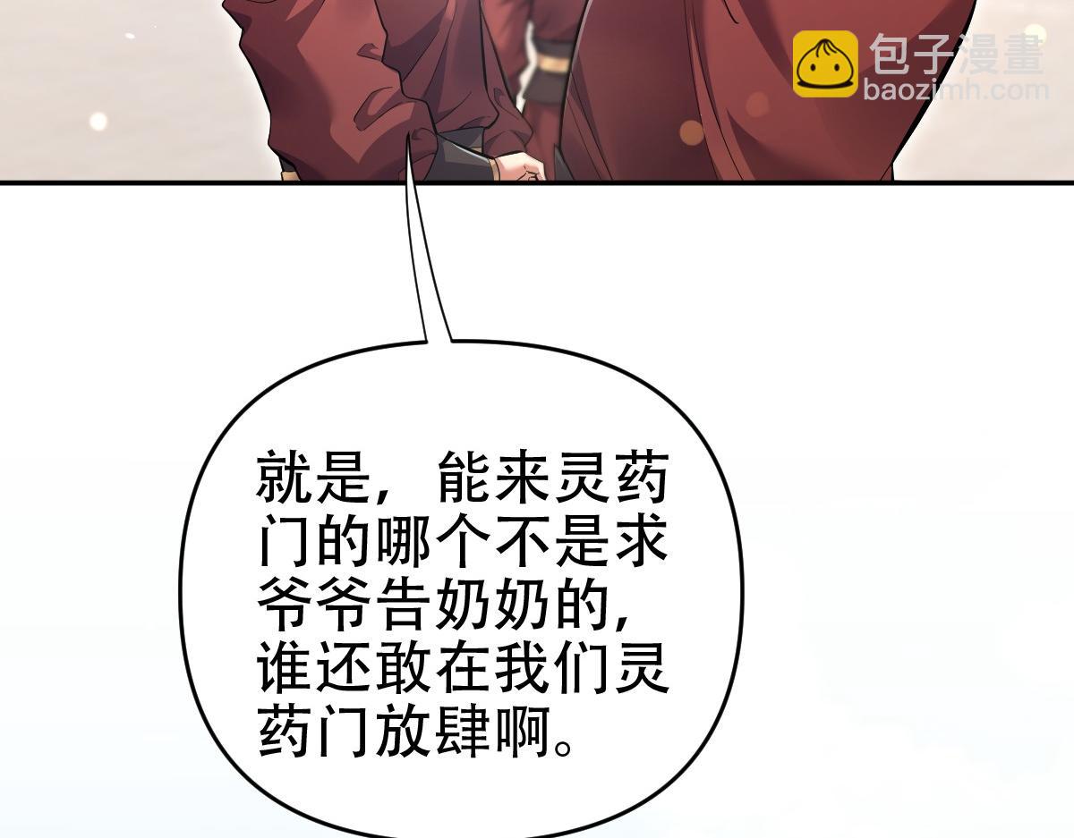 開局震驚女帝老婆，我無敵了 - 第63話 這丹，我煉不了(1/4) - 4