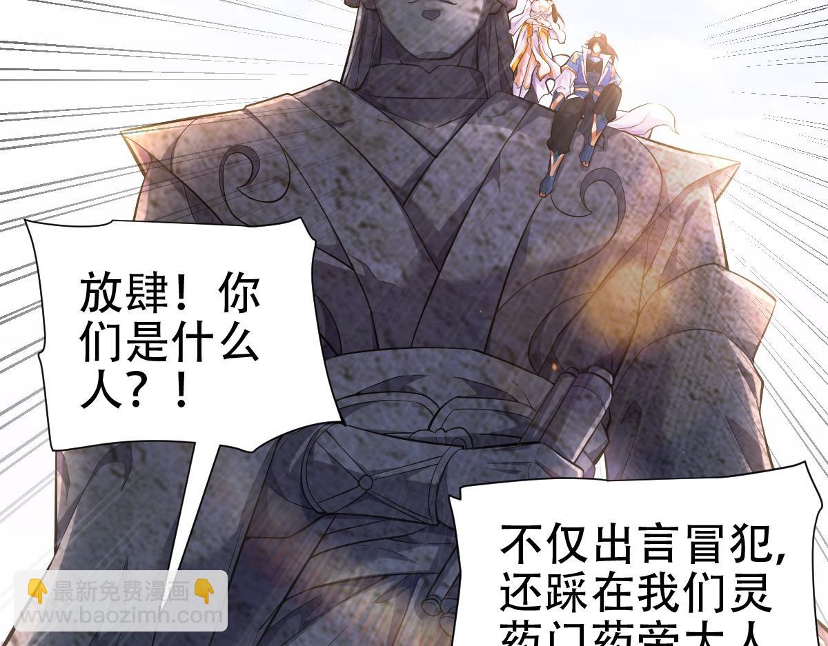開局震驚女帝老婆，我無敵了 - 第63話 這丹，我煉不了(1/4) - 6