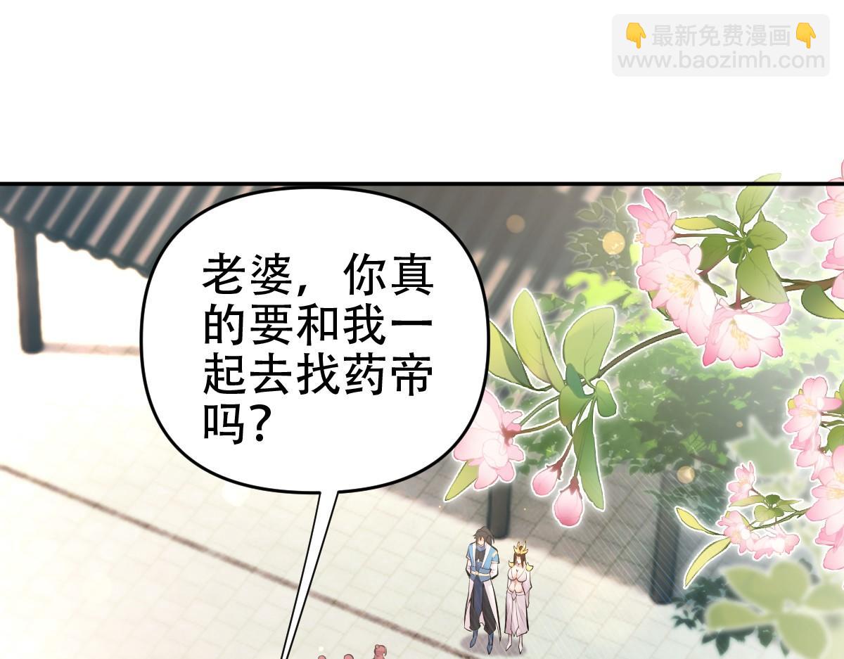 開局震驚女帝老婆，我無敵了 - 第63話 這丹，我煉不了(1/4) - 5