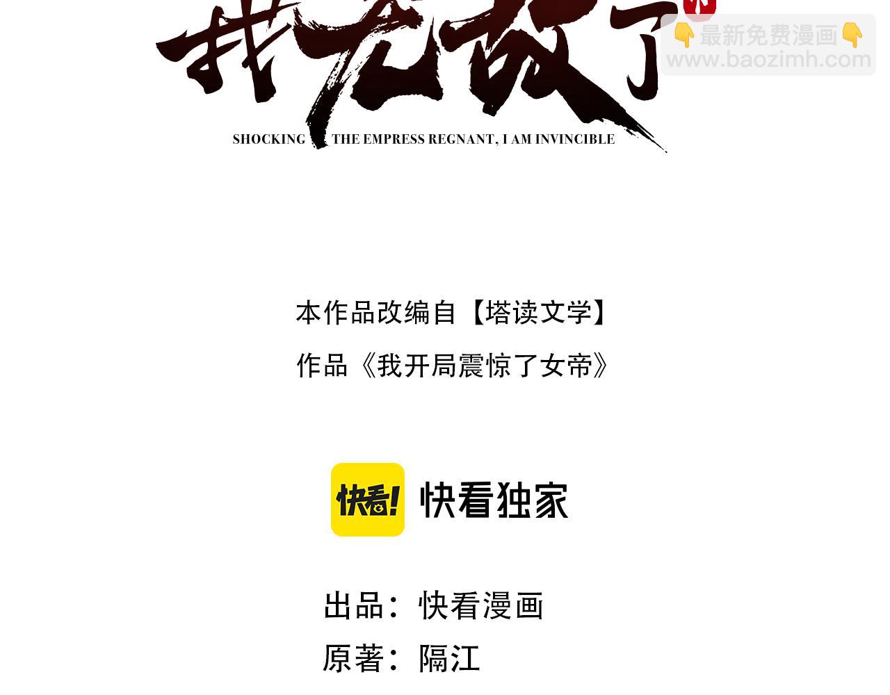 開局震驚女帝老婆，我無敵了 - 第67話 解藥無效？(1/4) - 3