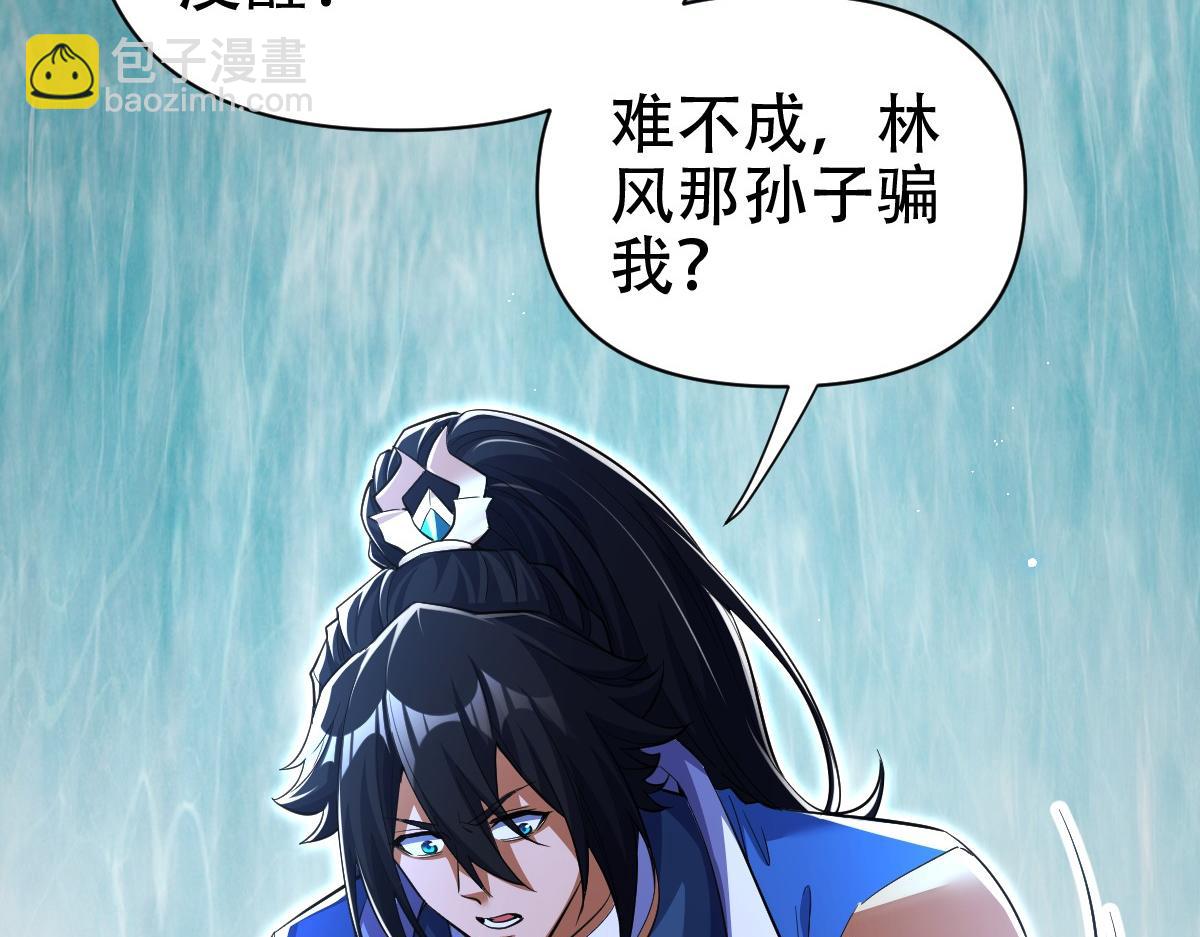 開局震驚女帝老婆，我無敵了 - 第67話 解藥無效？(1/4) - 3