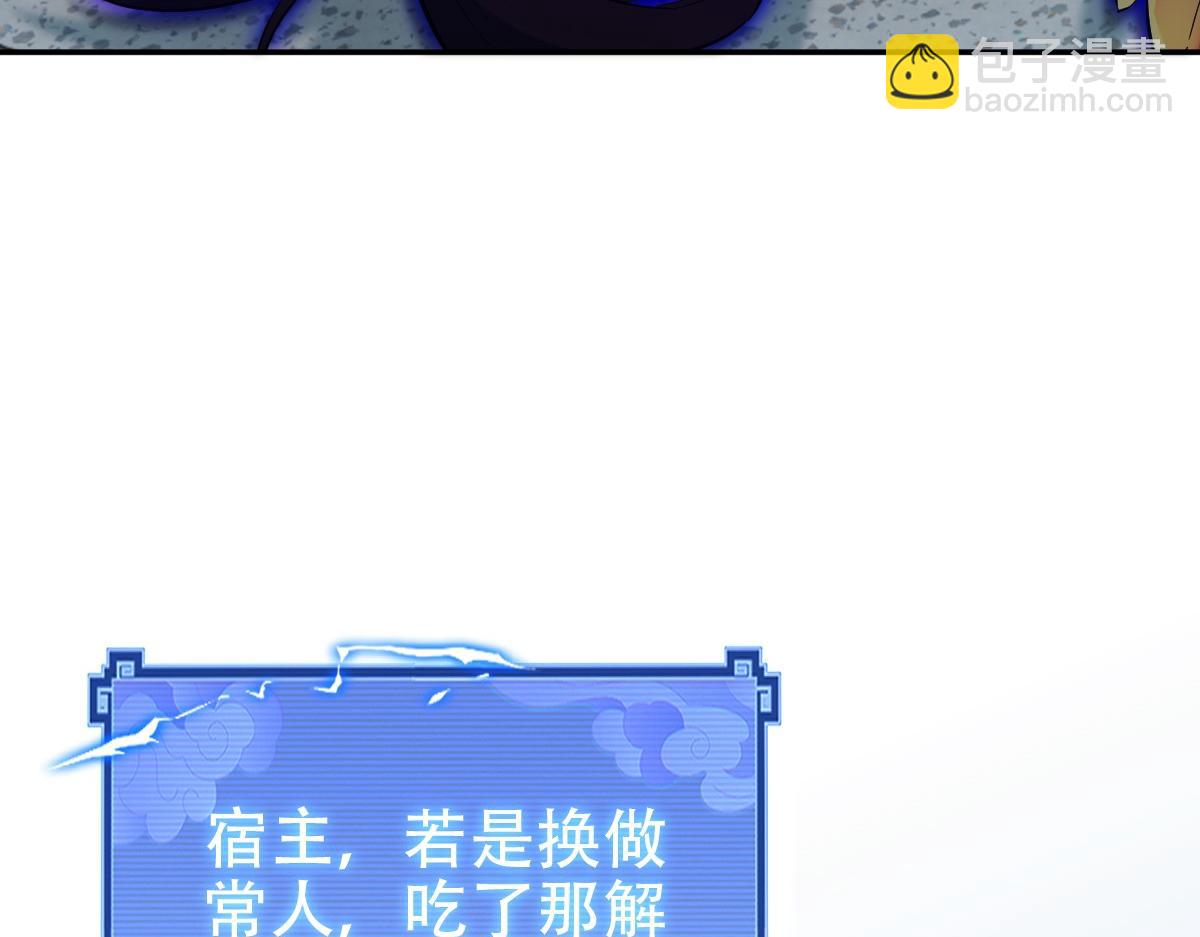 開局震驚女帝老婆，我無敵了 - 第67話 解藥無效？(1/4) - 6