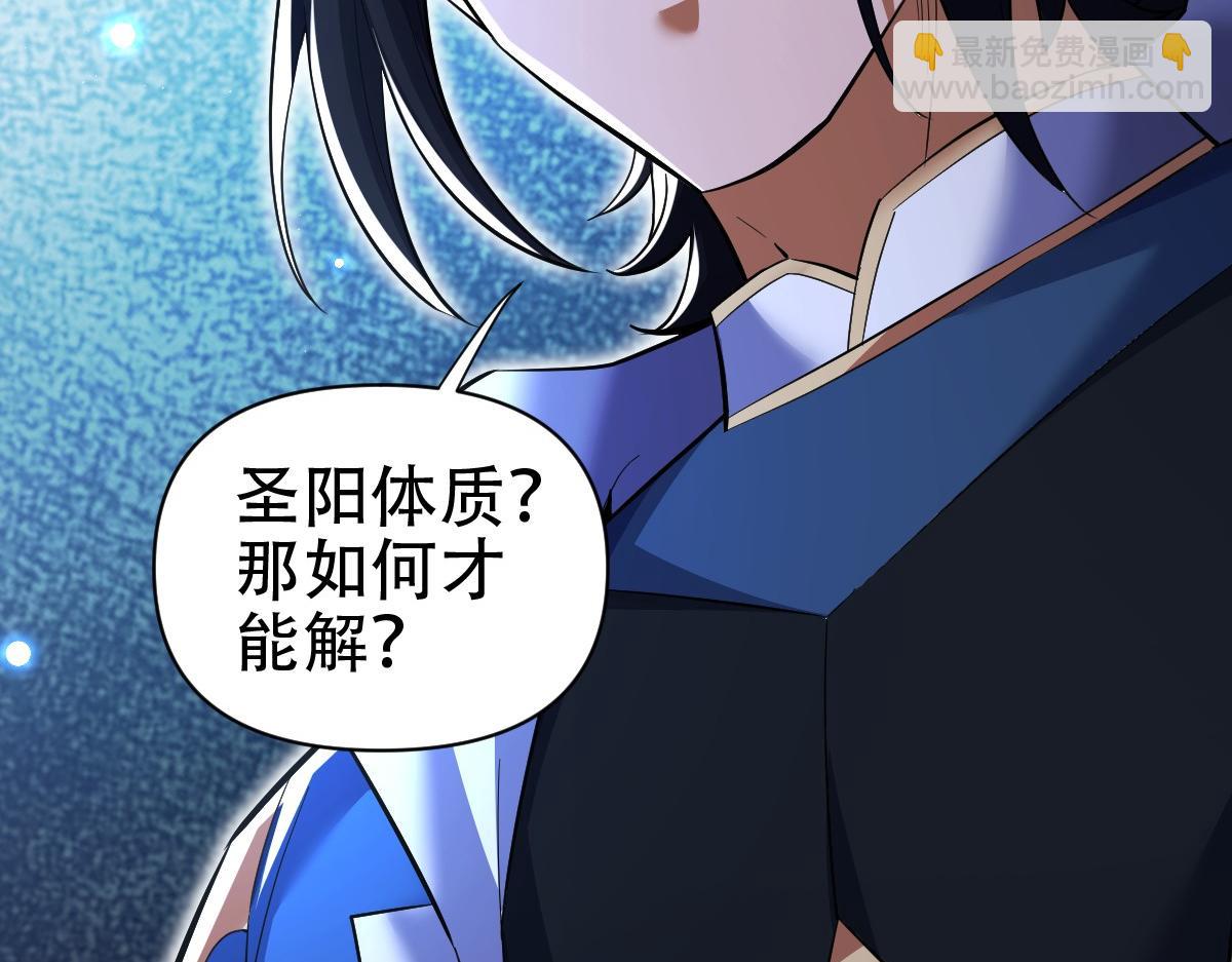 開局震驚女帝老婆，我無敵了 - 第67話 解藥無效？(1/4) - 1