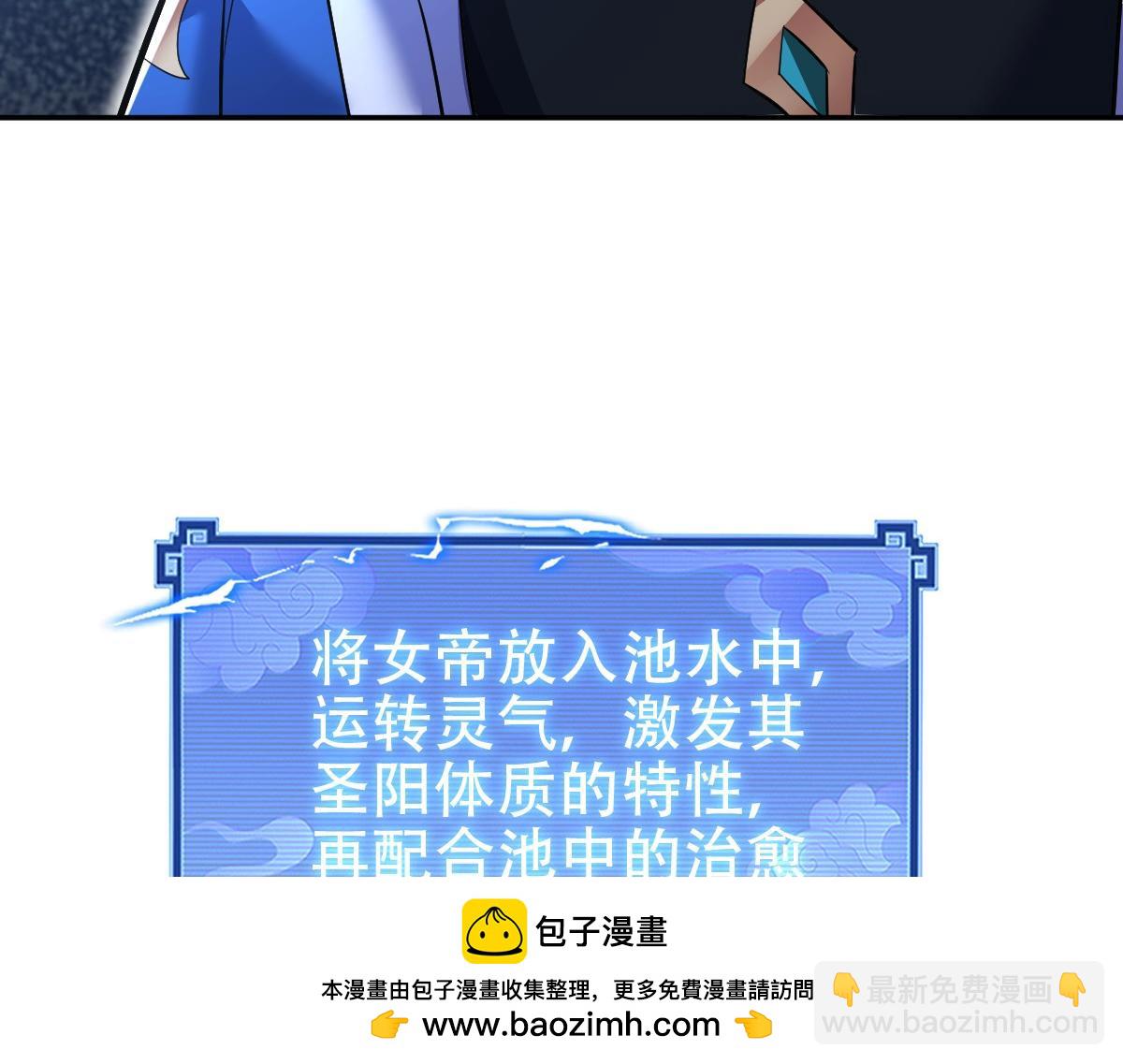 開局震驚女帝老婆，我無敵了 - 第67話 解藥無效？(1/4) - 2